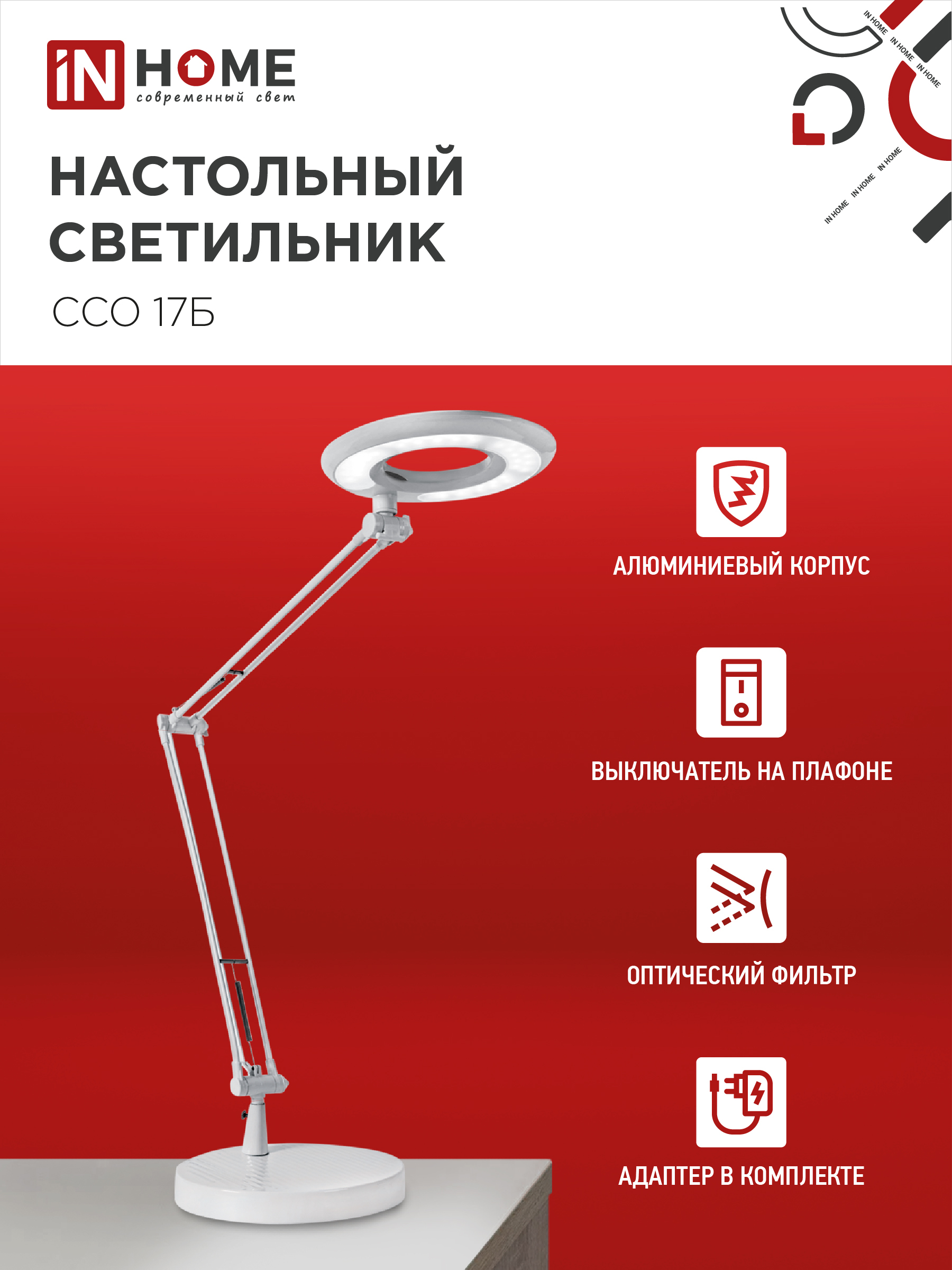 Светильник настольный светодиодный CRAFT ССО-17Б 10Вт 6500К 700Лм с оптическим фильтром, с адаптером БЕЛЫЙ IN HOME в Хабаровске