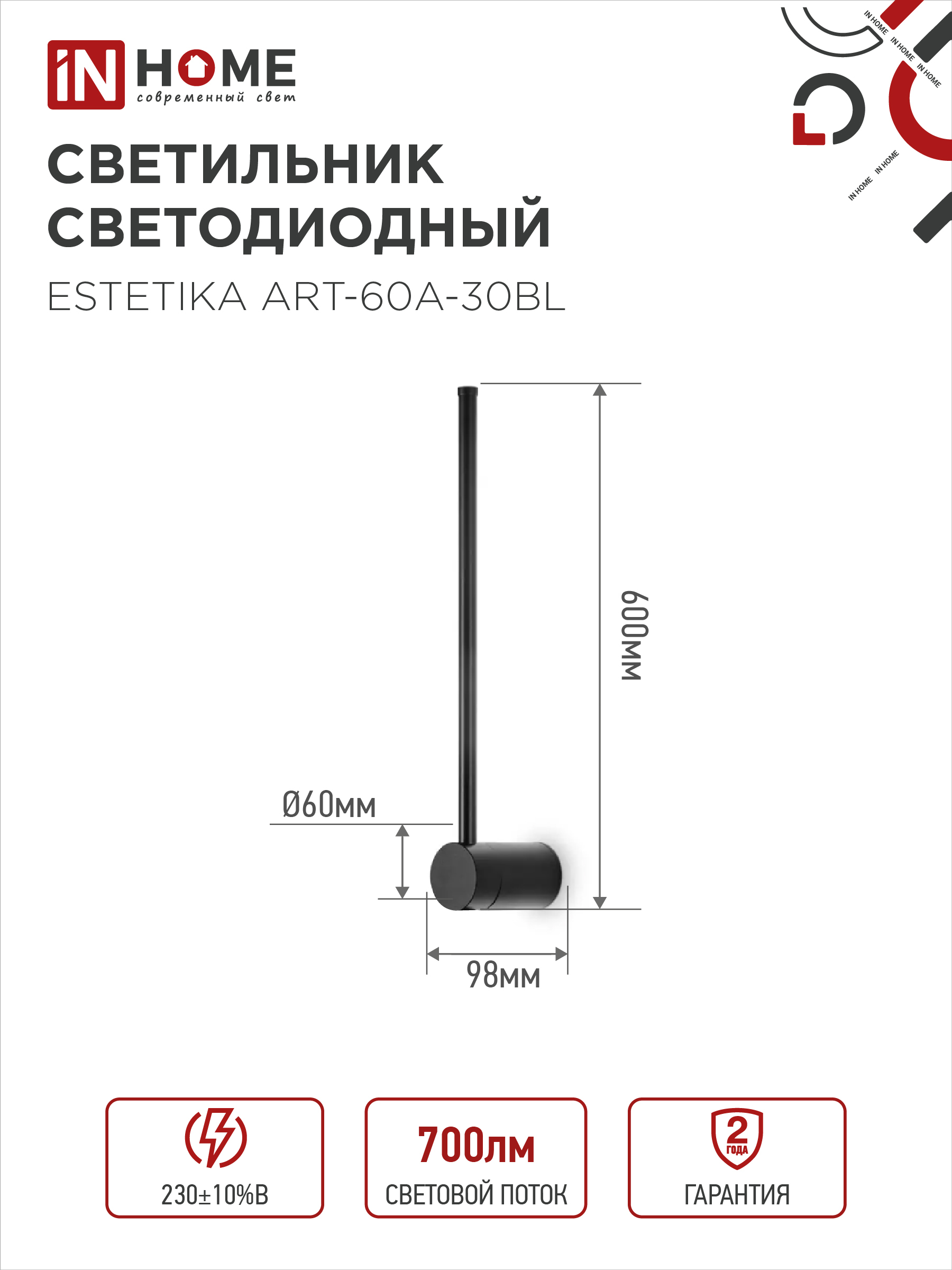 Светильник светодиодный ESTETIKA ART-60A-30BL 10Вт 230В 3000K 700Лм 600х60x98 черный IN HOME в Хабаровске