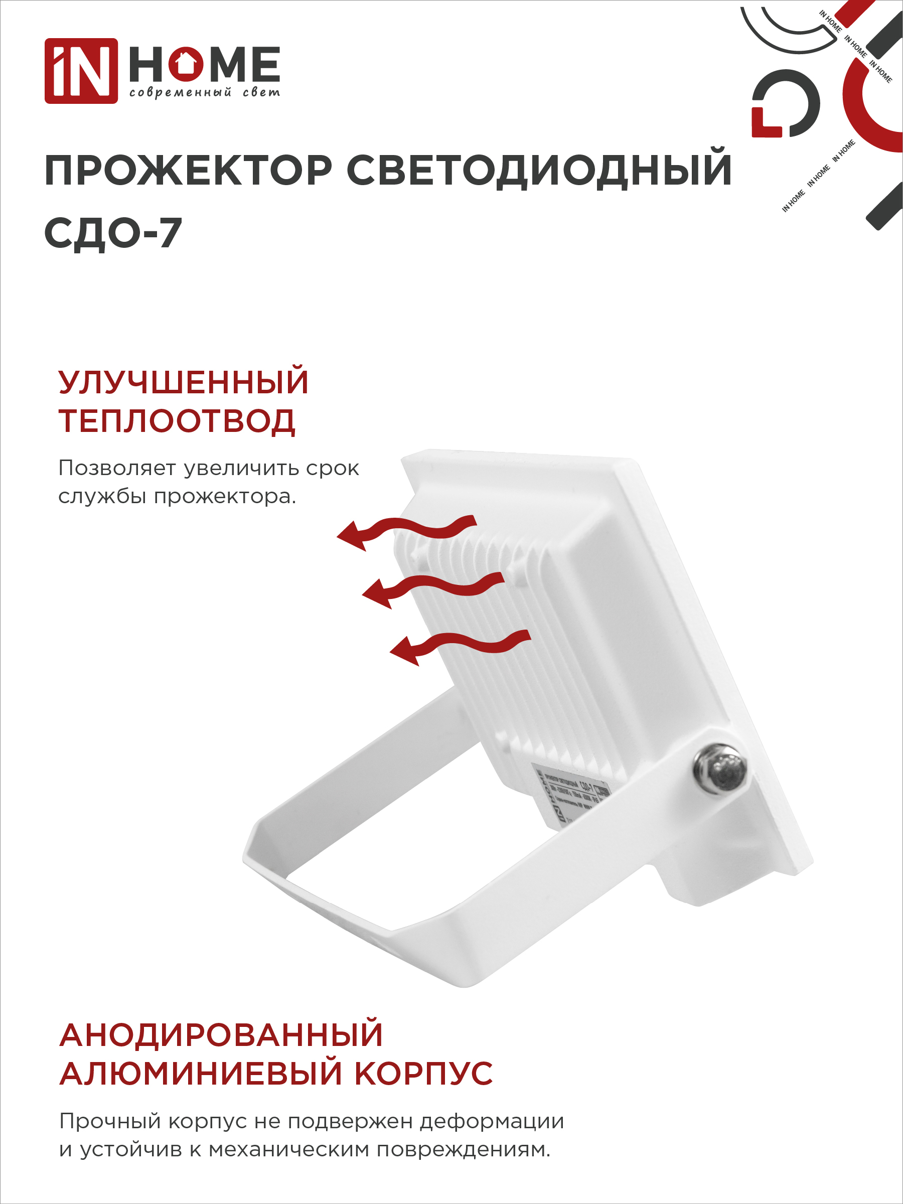 Прожектор светодиодный СДО-7 20Вт 230В 6500К IP65 белый IN HOME в Хабаровске