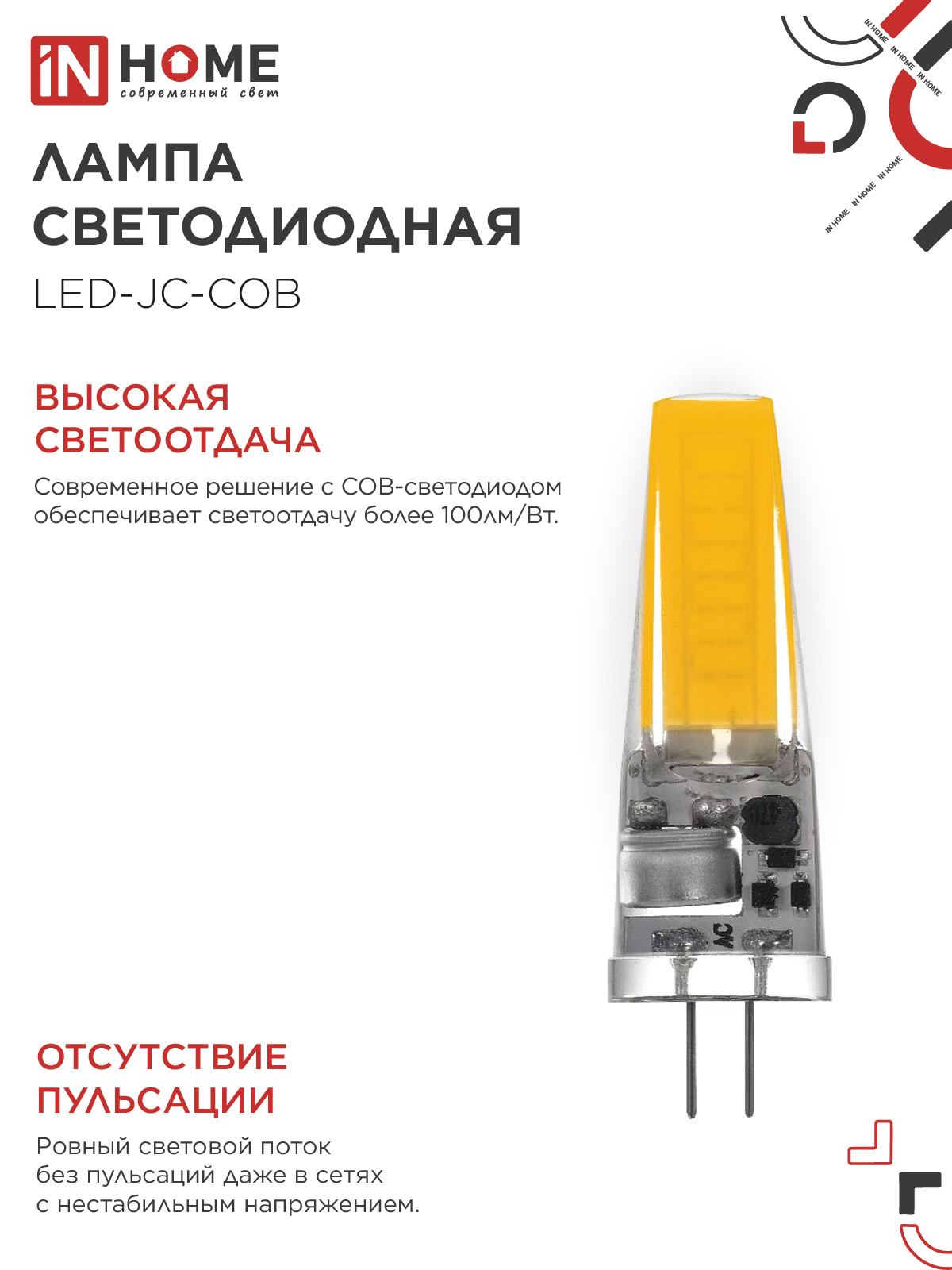 Лампа светодиодная LED-JC-COB 7Вт 12В G4 4000К 720Лм IN HOME в Хабаровске