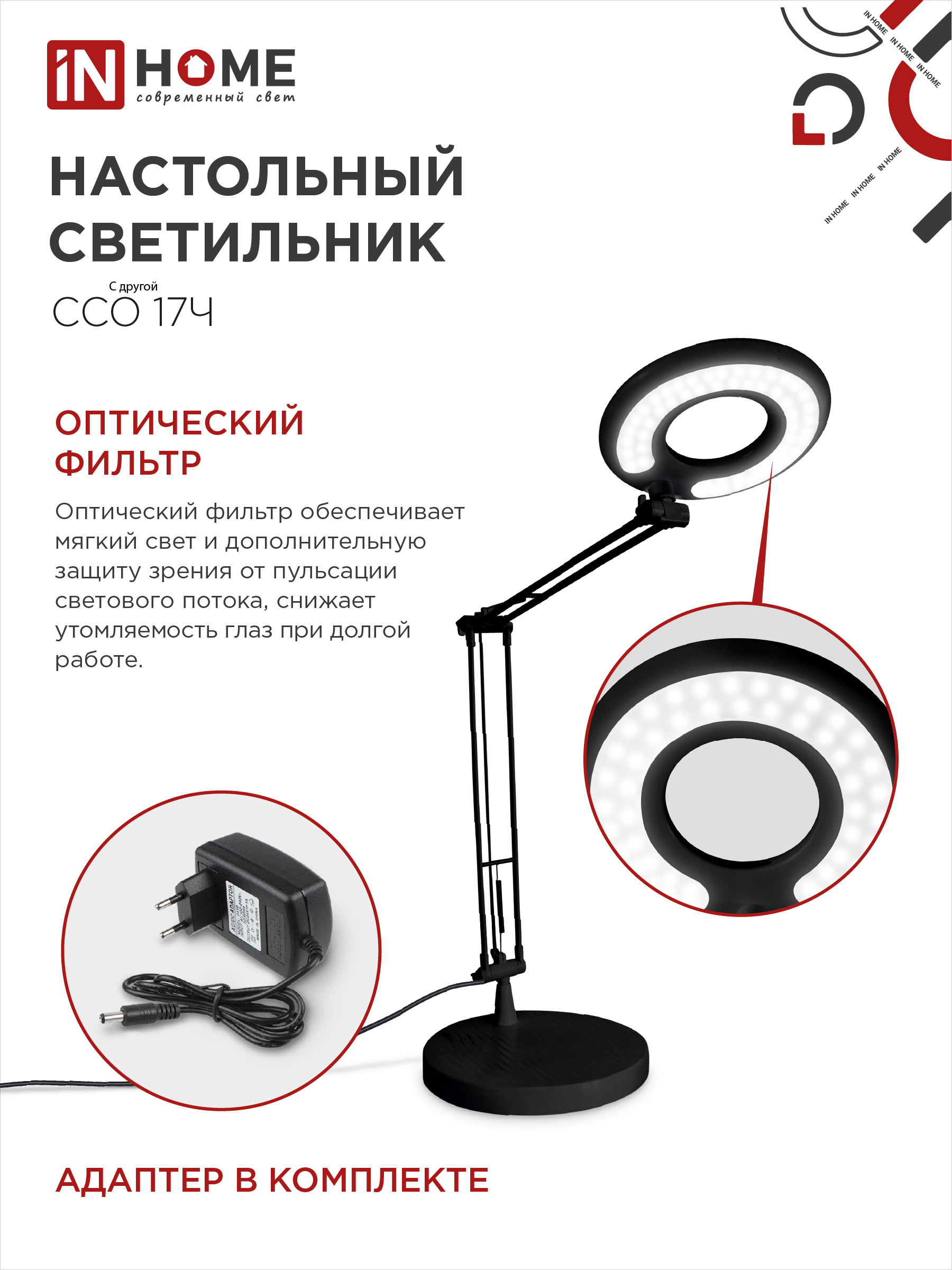 Светильник настольный светодиодный CRAFT ССО-17Ч 10Вт 6500К 700Лм с оптическим фильтром, с адаптером ЧЕРНЫЙ IN HOME в Хабаровске