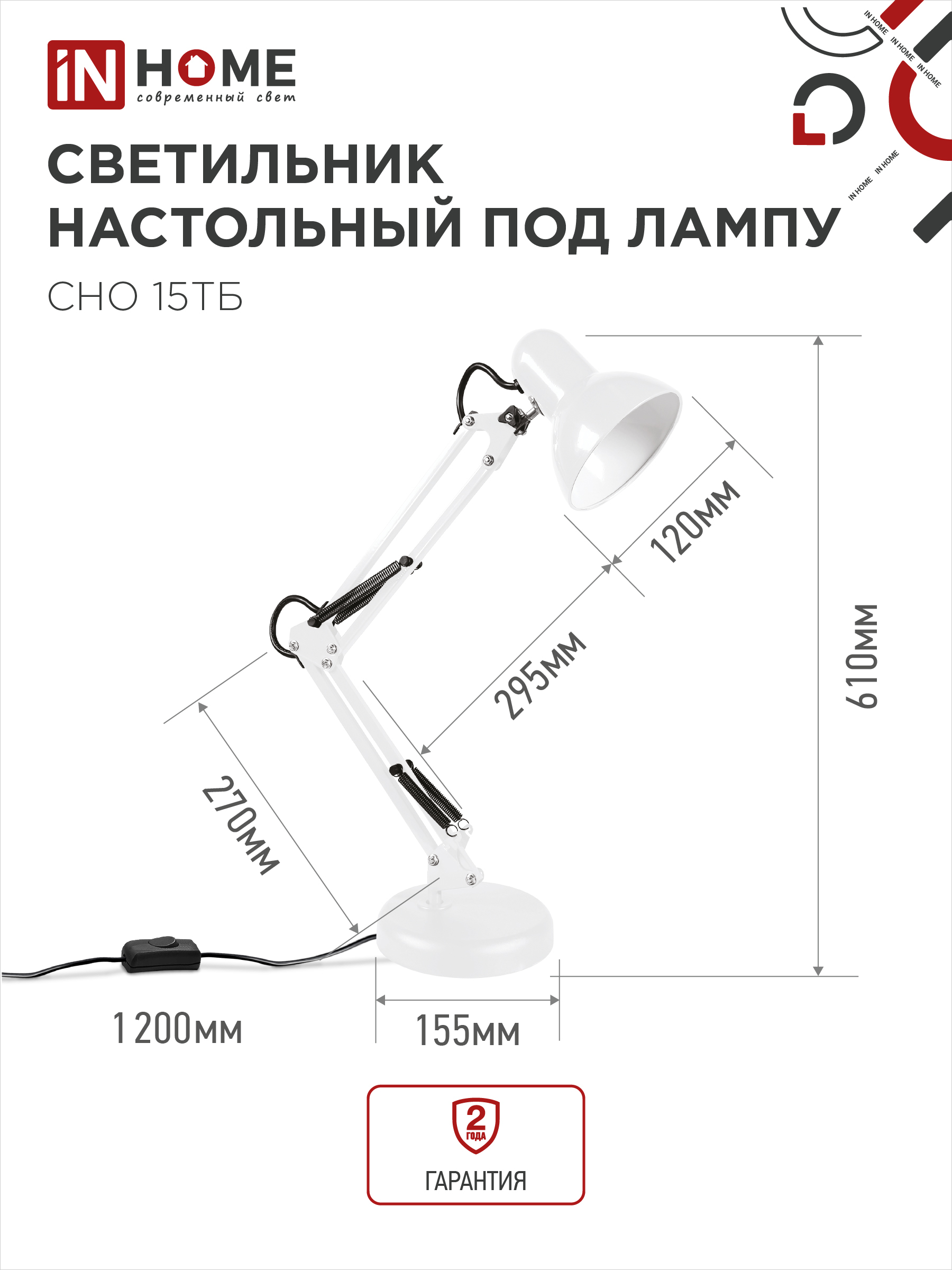 Светильник настольный под лампу на основании + струбцина СНО 15Б-E27 230В БЕЛЫЙ IN HOME в Хабаровске