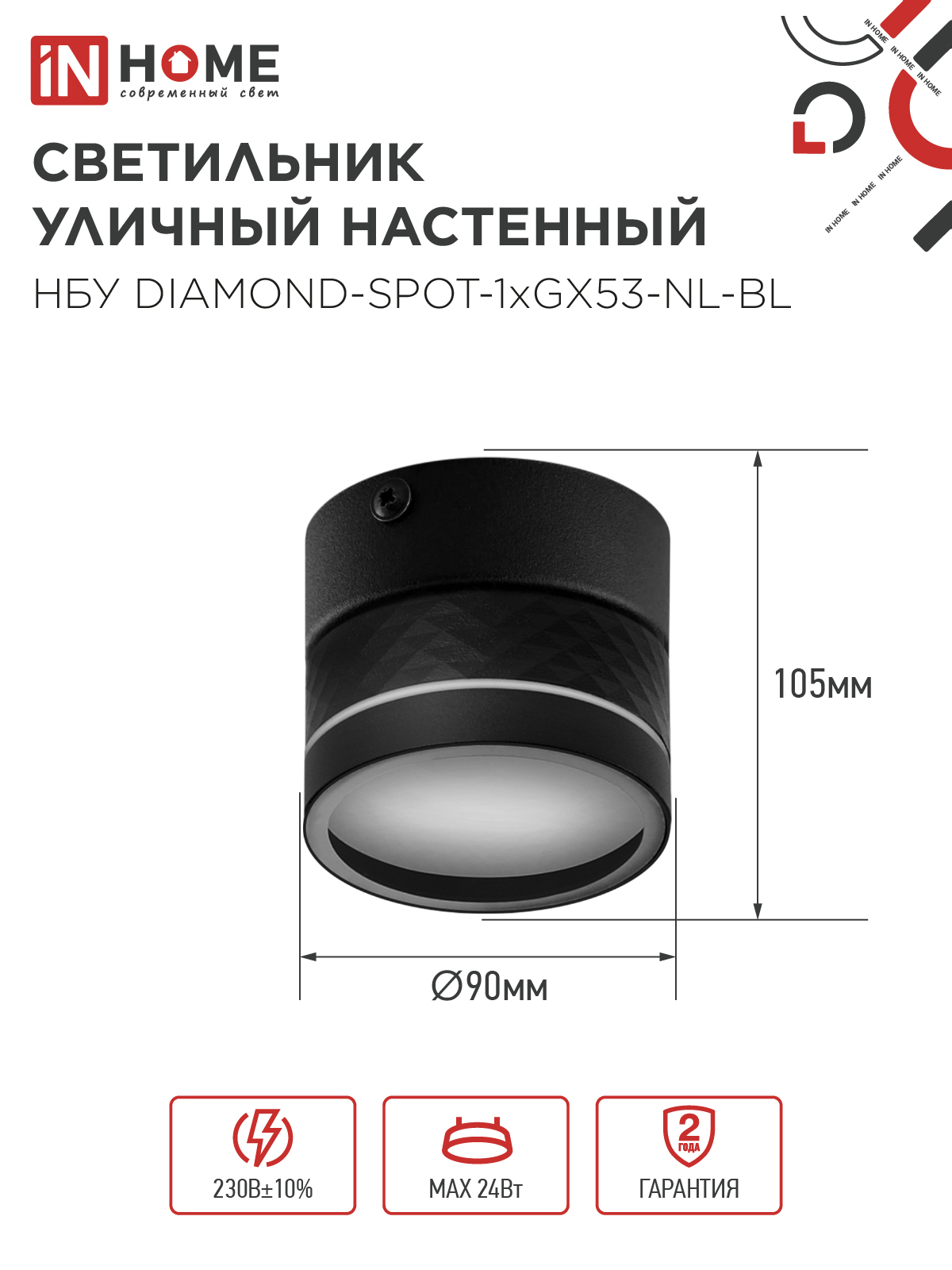 Светильник уличный настенный поворотный НБУ DIAMOND-SPOT-1xGX53-NL-BL с подсветкой черный IP54 IN HOME в Хабаровске