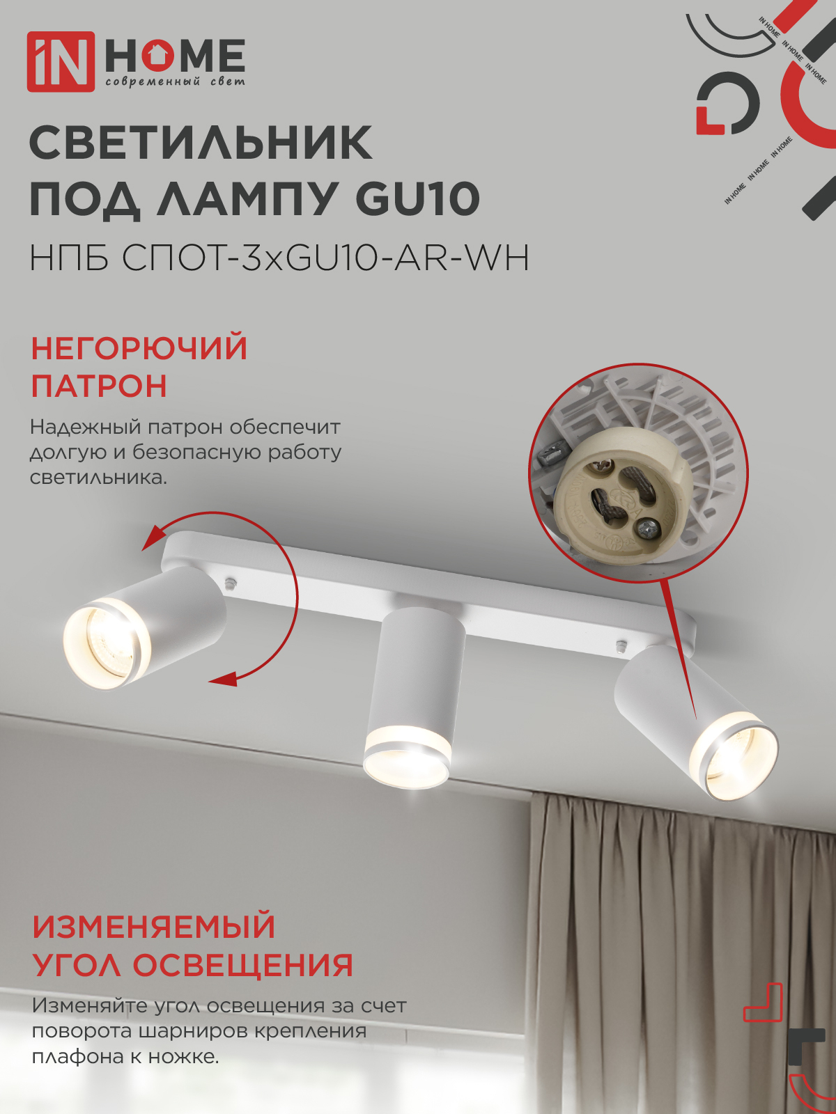 Светильник потолочный НПБ СПОТ-3xGU10-AR-WH под лампу GU10 350х55х135мм линейный белый IN HOME в Хабаровске