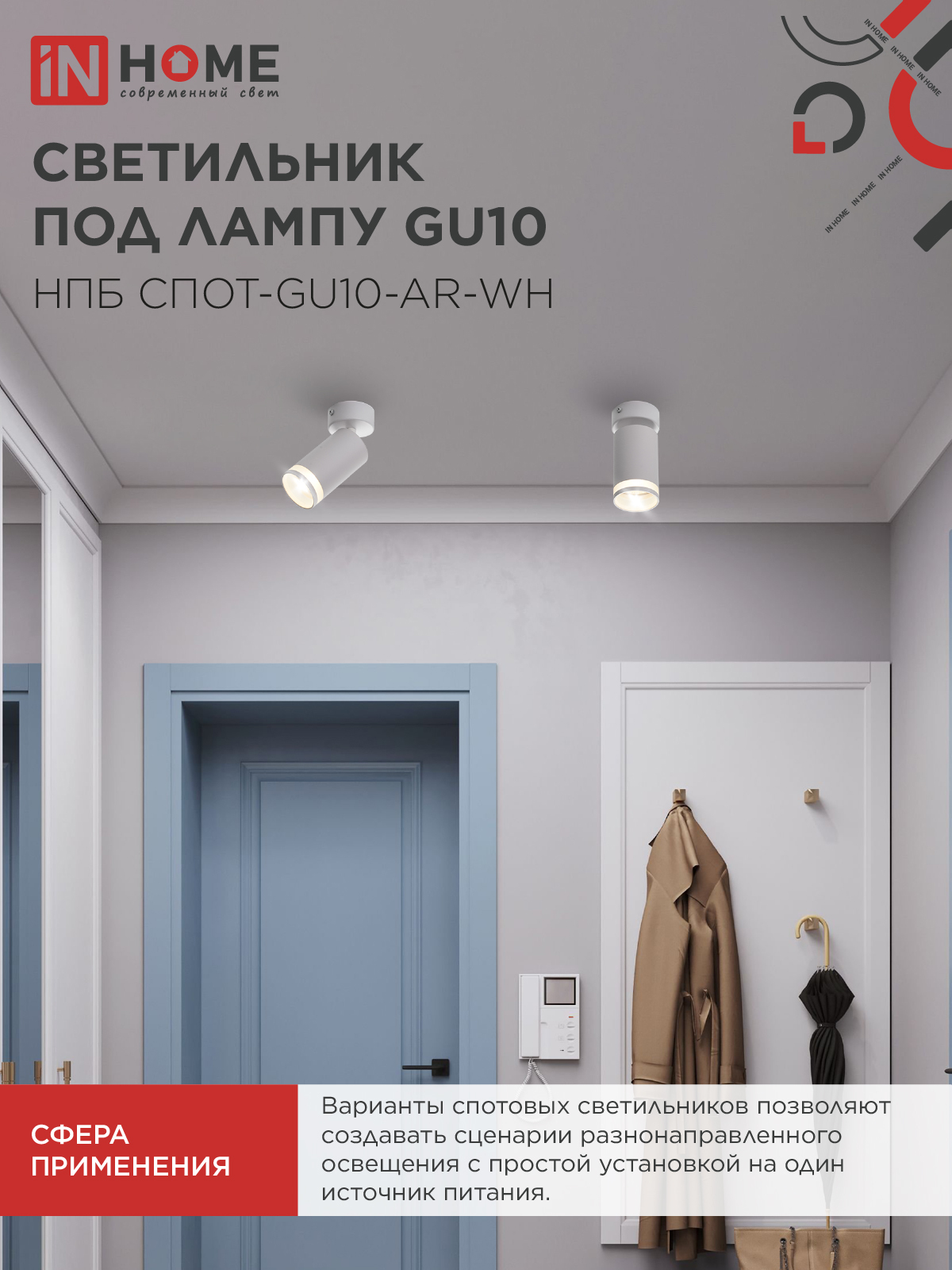 Светильник потолочный с подсветкой НПБ СПОТ-GU10-AR-WH под GU10 55х55x140мм белый IN HOME в Хабаровске
