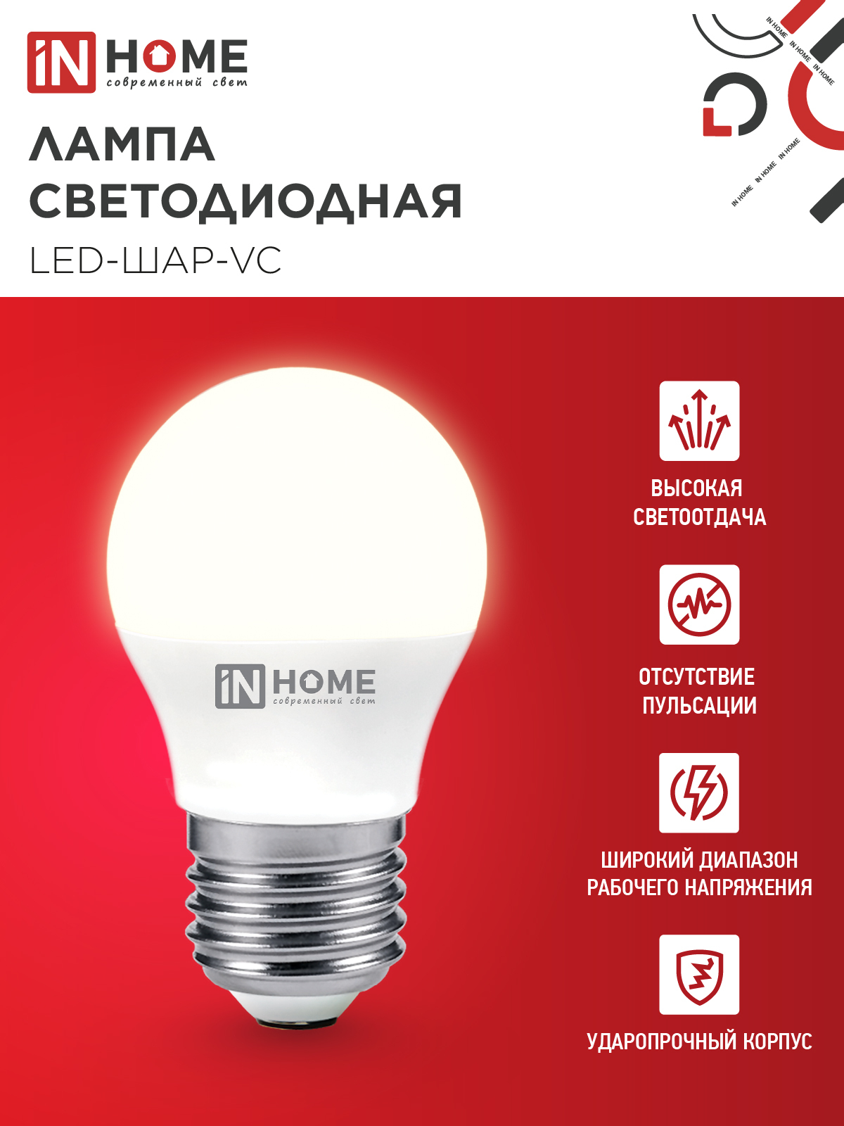 Лампа светодиодная LED-ШАР-VC 8Вт 230В Е27 3000К 760Лм IN HOME в Хабаровске