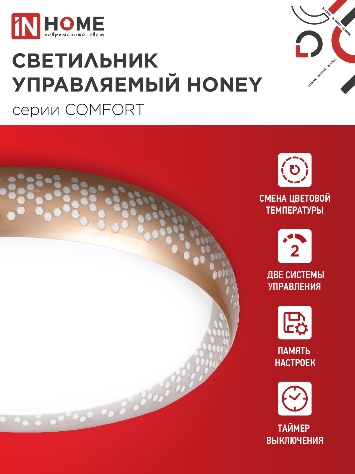 Светильник светодиодный COMFORT HONEY 75Вт 230В 3000-6500K 6000Лм 500х120мм c пультом ДУ IN HOME в Хабаровске