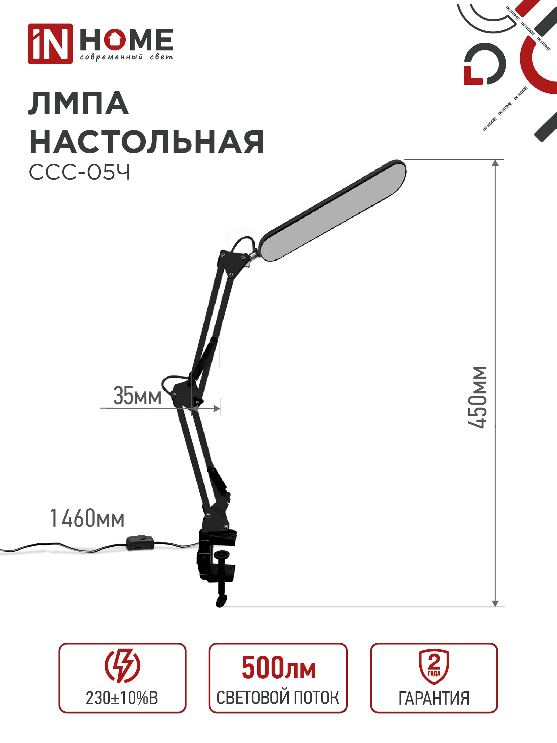 Светильник настольный светодиодный PLUS ССС-05Ч 12Вт 6500К 500Лм, USB, с адаптером, на струбцине ЧЕРНЫЙ IN HOME в Хабаровске