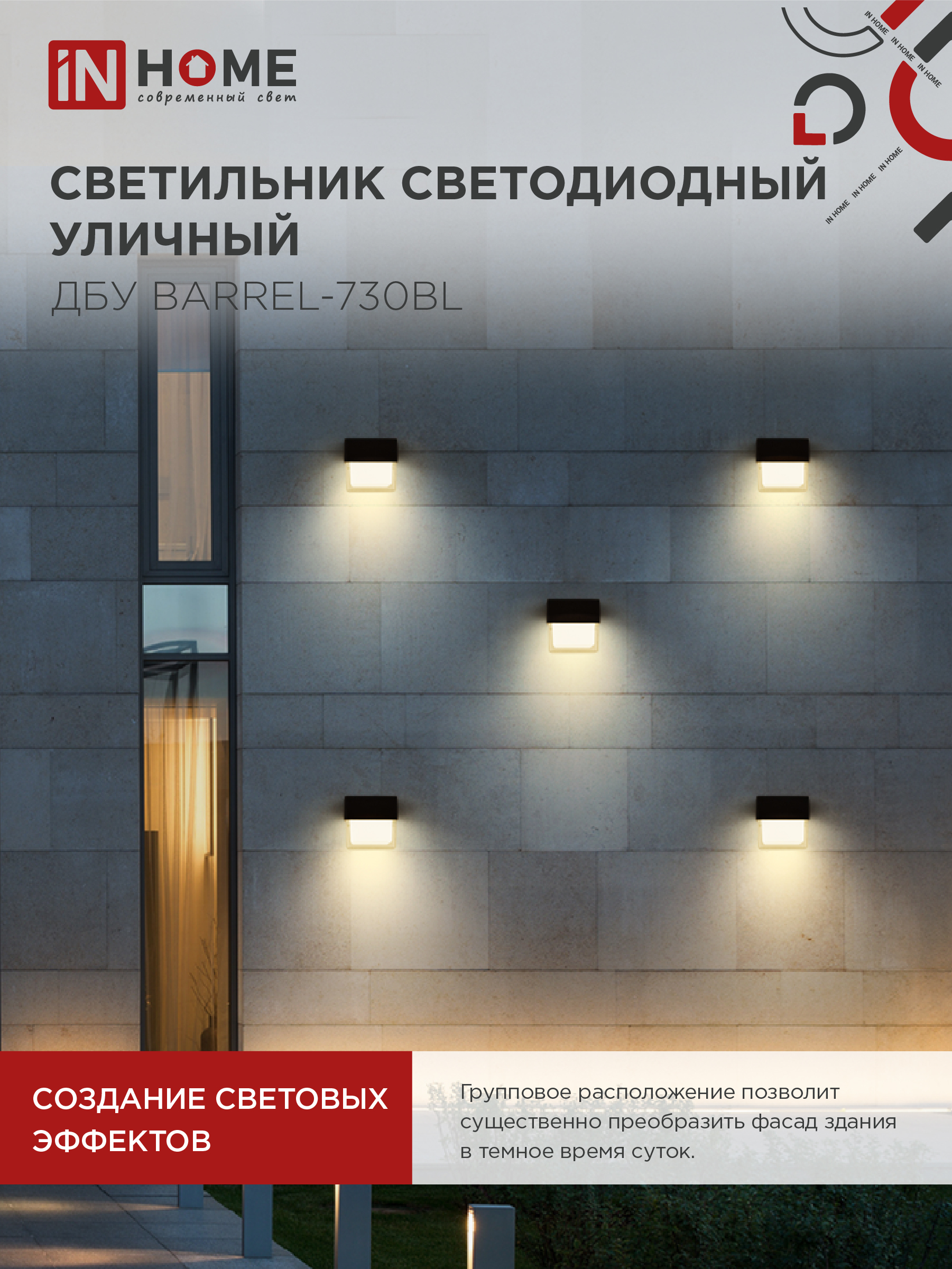 Светильник уличный светодиодный ДБУ BARREL-730BL 7Вт 3000К IP54 черный IN HOME в Хабаровске