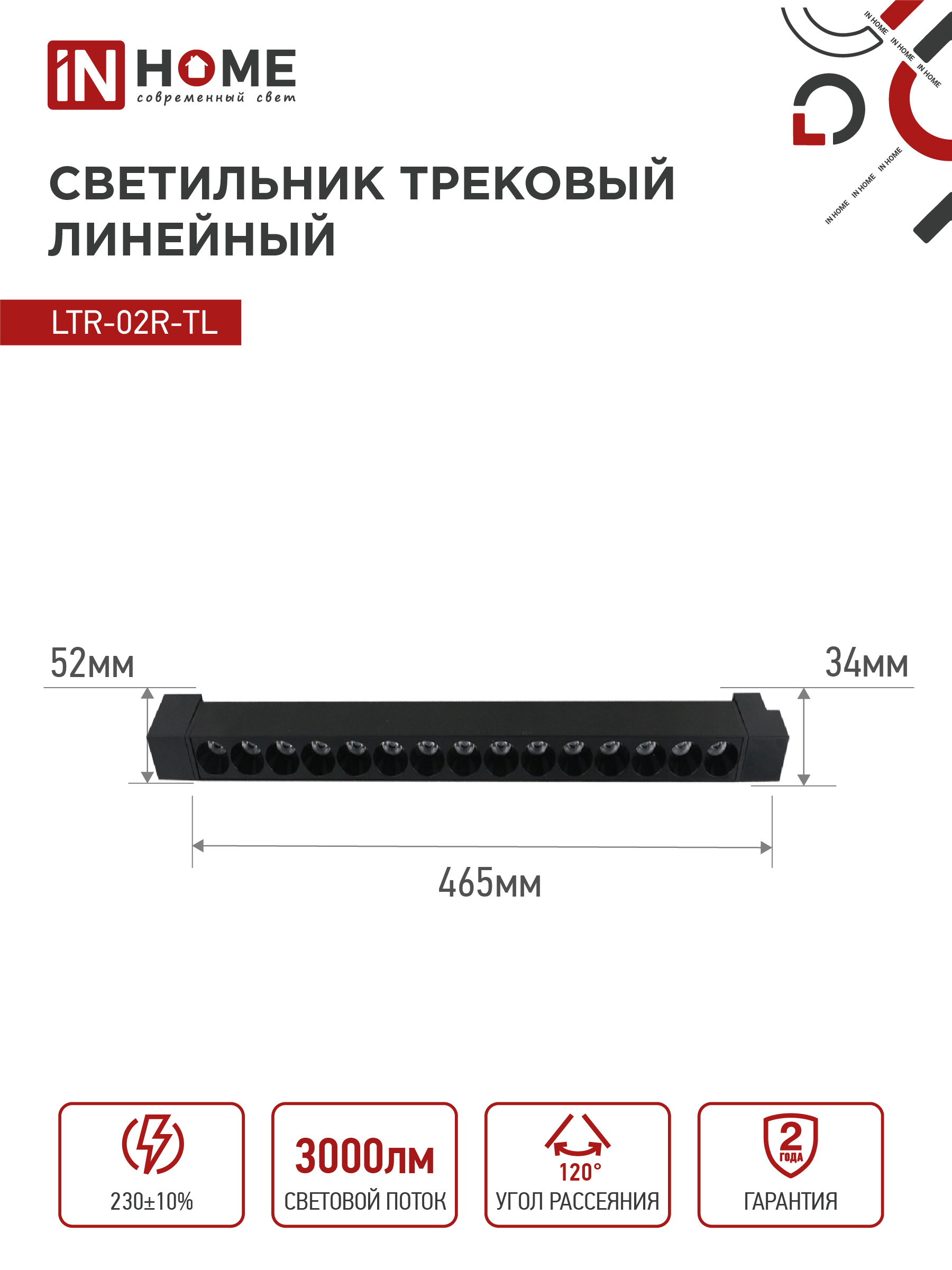 Светильник трековый линейный светодиодный поворотный LTR-02R-TL 3040B 30Вт 4000К 475мм 24 градуса черный серии TOP-LINE IN HOME в Хабаровске