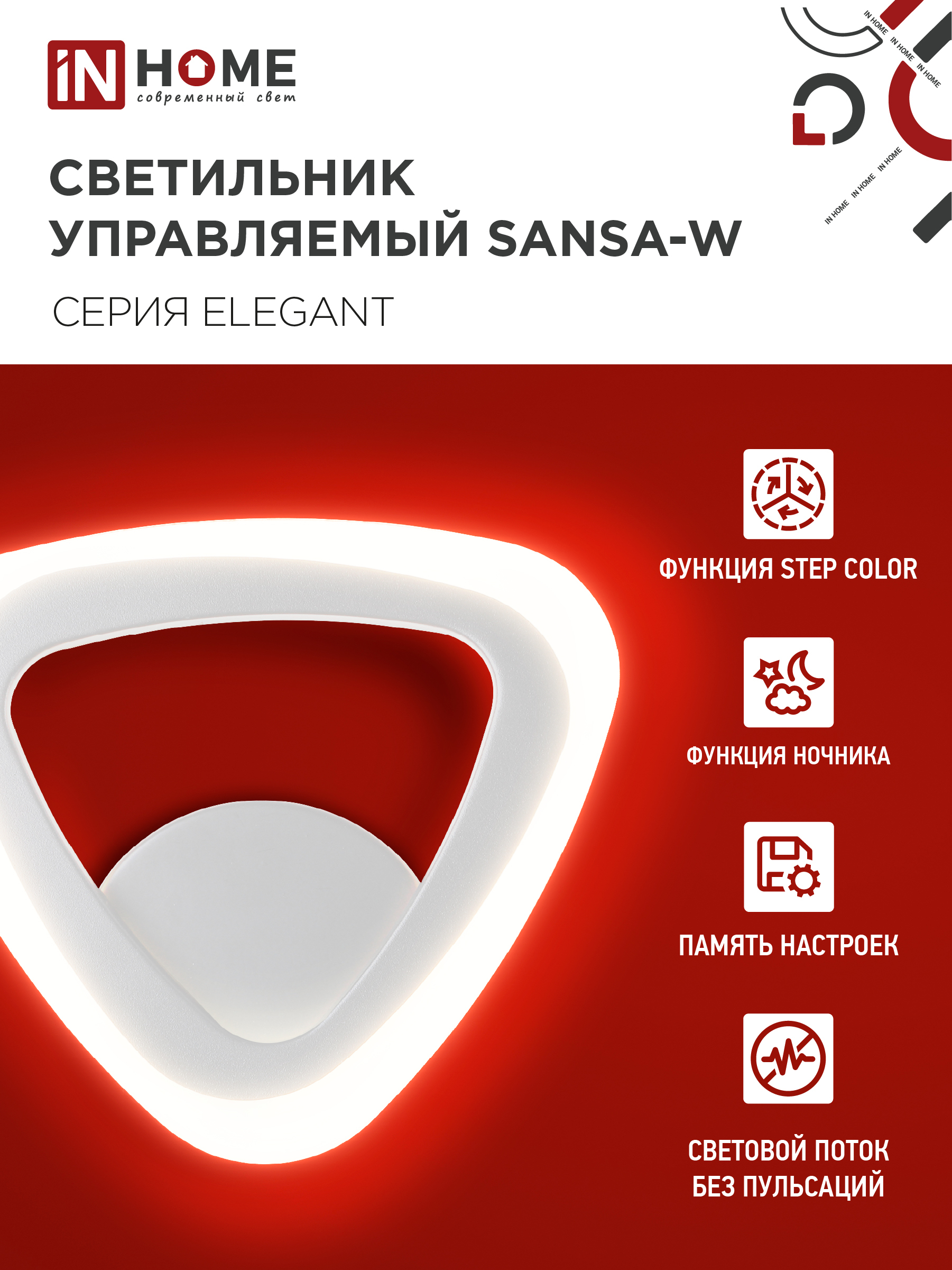 Светильник светодиодный ELEGANT SANSA-W 15Вт 230В 3000-6500K 1200Лм STEP COLOR белый IN HOME в Хабаровске