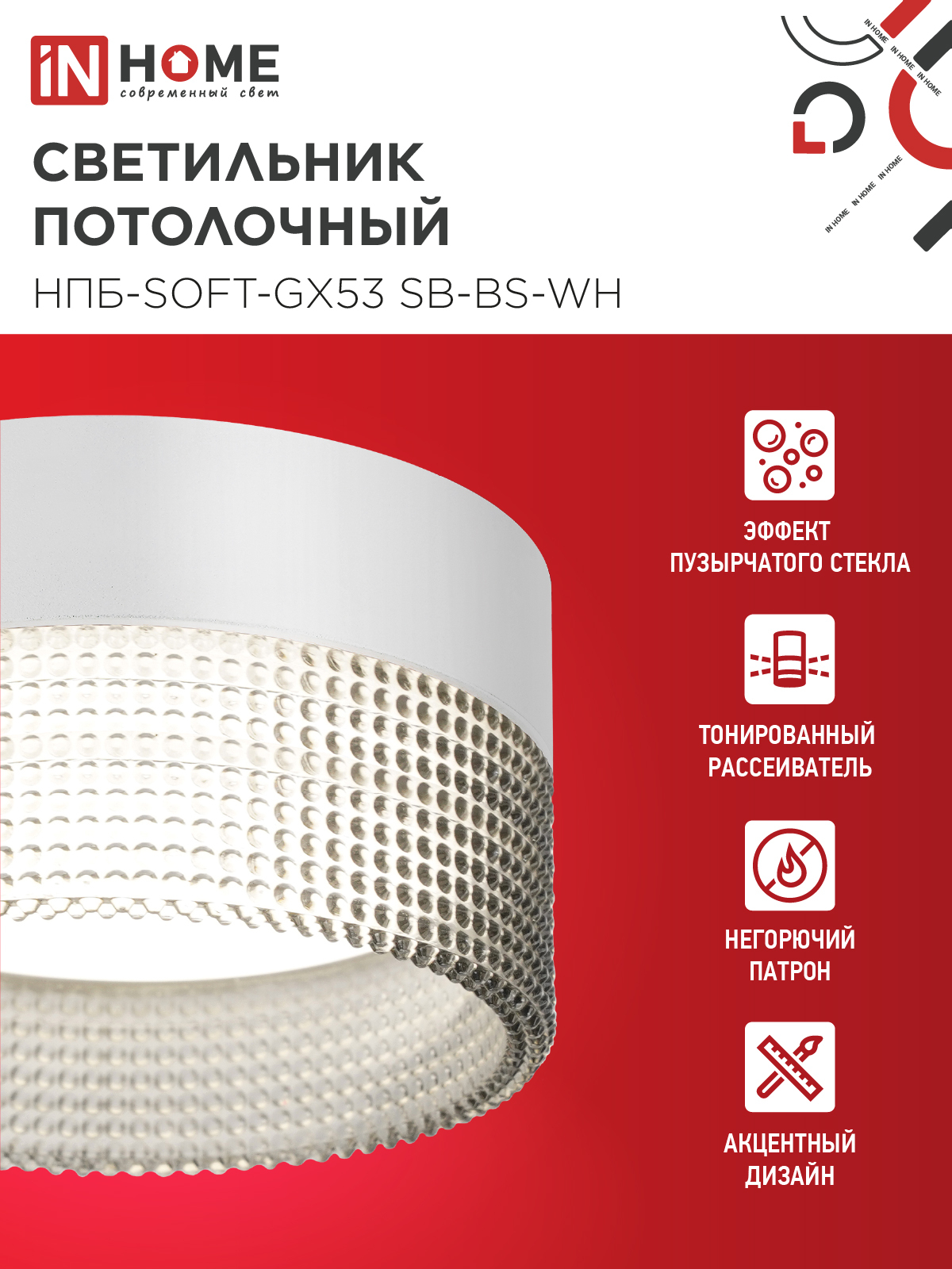 Светильник потолочный НПБ-SOFT-GX53 SB-BS-WH дымчатый плафон, 82х52мм белый IN HOME в Хабаровске