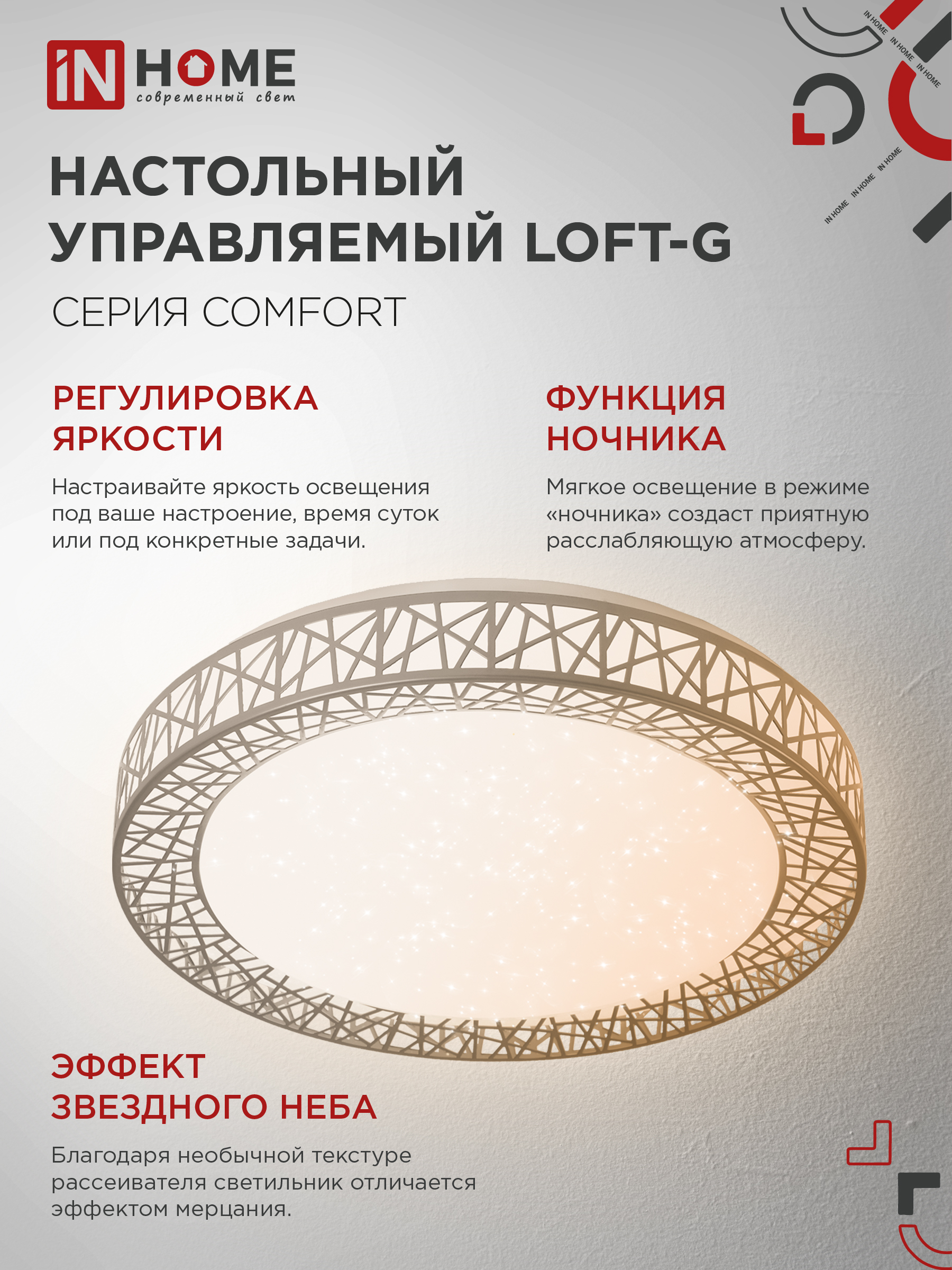 Светильник светодиодный COMFORT LOFT-G 120Вт 230В 3000-6500K 9600Лм 500x100мм с пультом ДУ IN HOME в Хабаровске