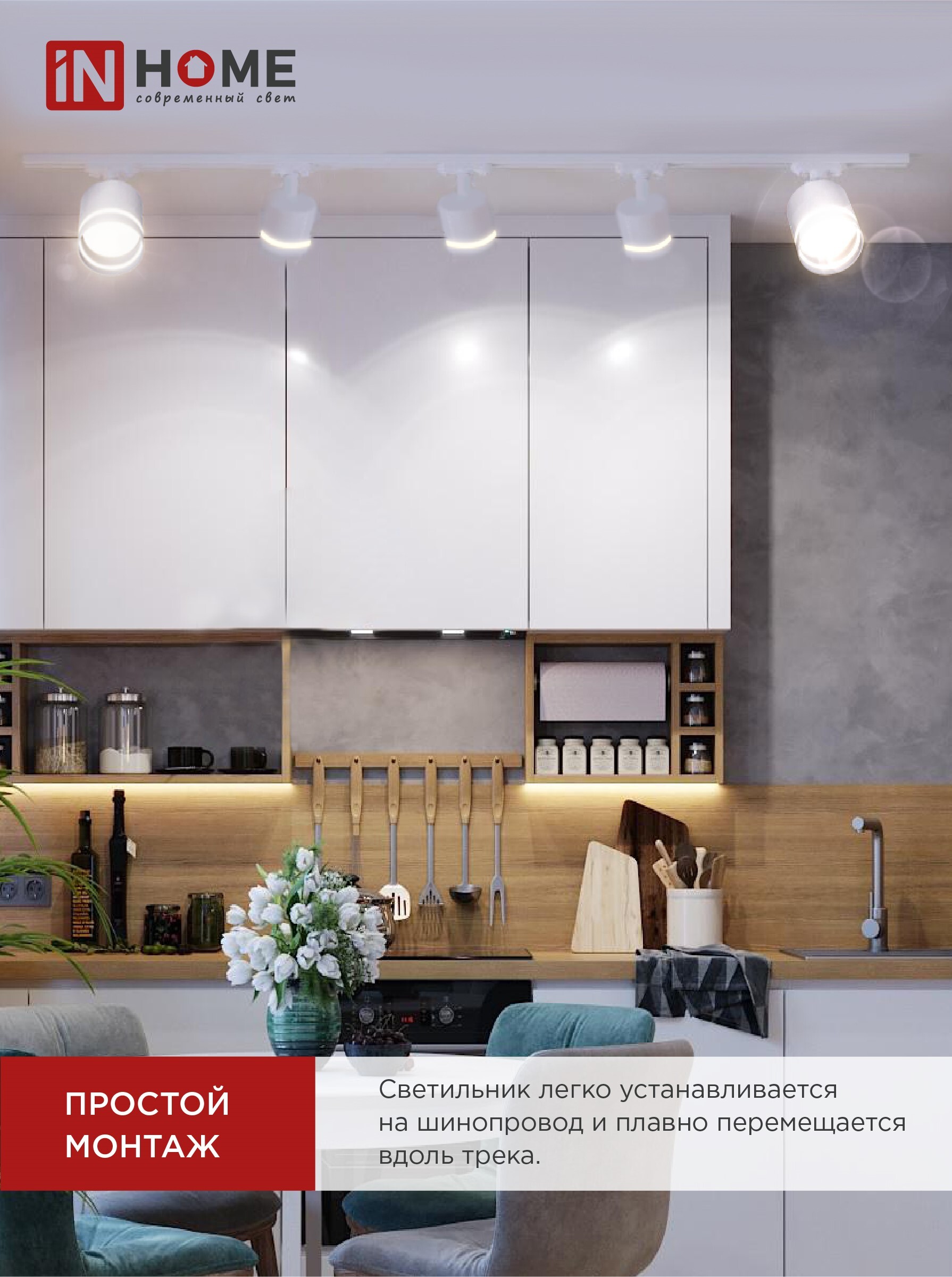 Светильник трековый TR-GX53-TL 54RW под лампу GX53 с подсветкой белый IN HOME в Хабаровске