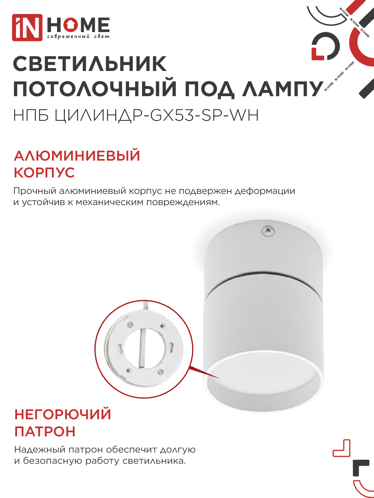 Светильник потолочный НПБ ЦИЛИНДР-GX53-SP-WH под лампу GX53 80х80мм белый IN HOME в Хабаровске