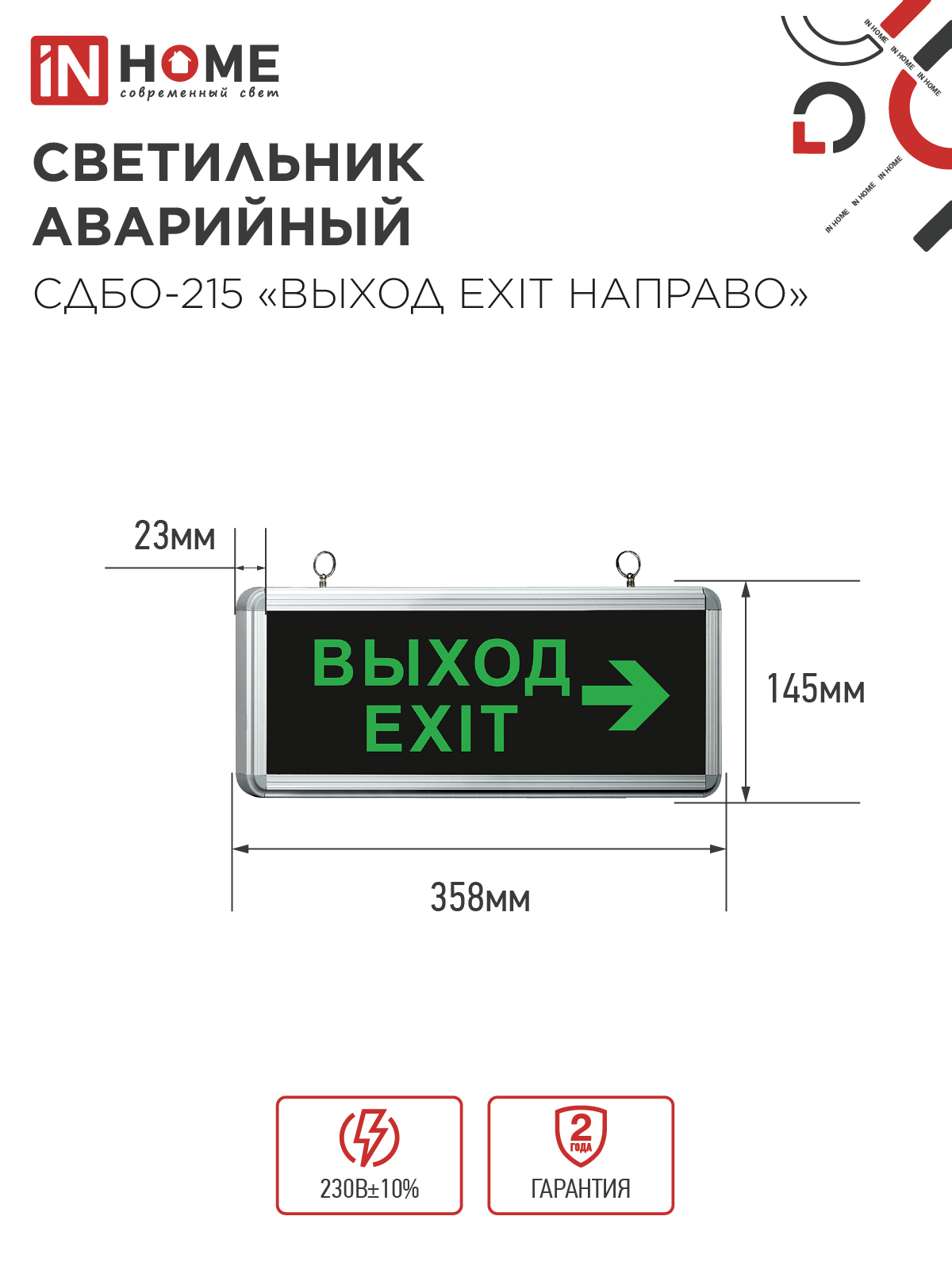 Светильник светодиодный аварийный СДБО-215 "ВЫХОД EXIT НАПРАВО" 3 часа NI-CD AC/DC IN HOME в Хабаровске