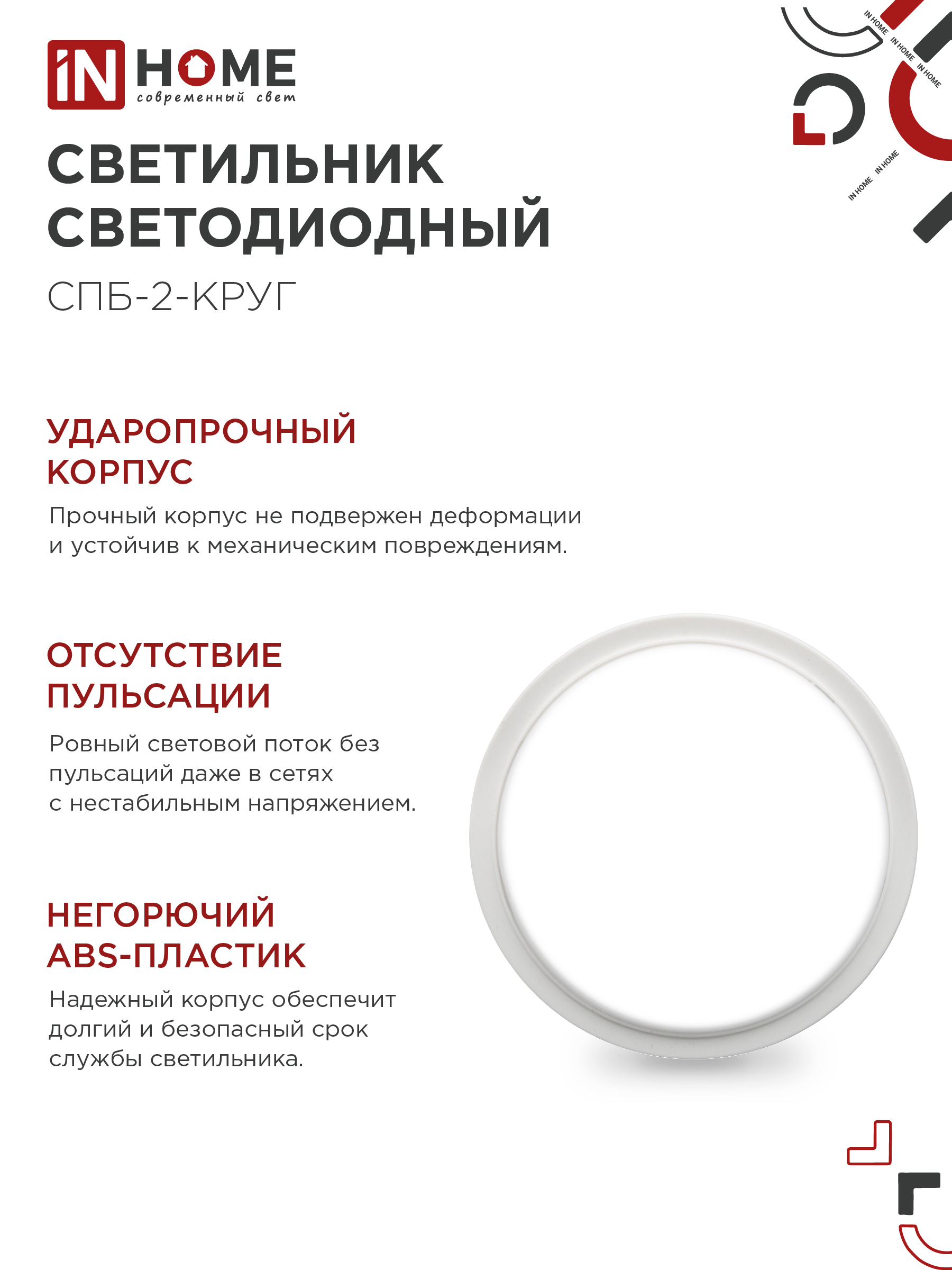 Светильник светодиодный СПБ-2-КРУГ 10Вт 230В 4000К 800Лм 155мм белый IN HOME в Хабаровске