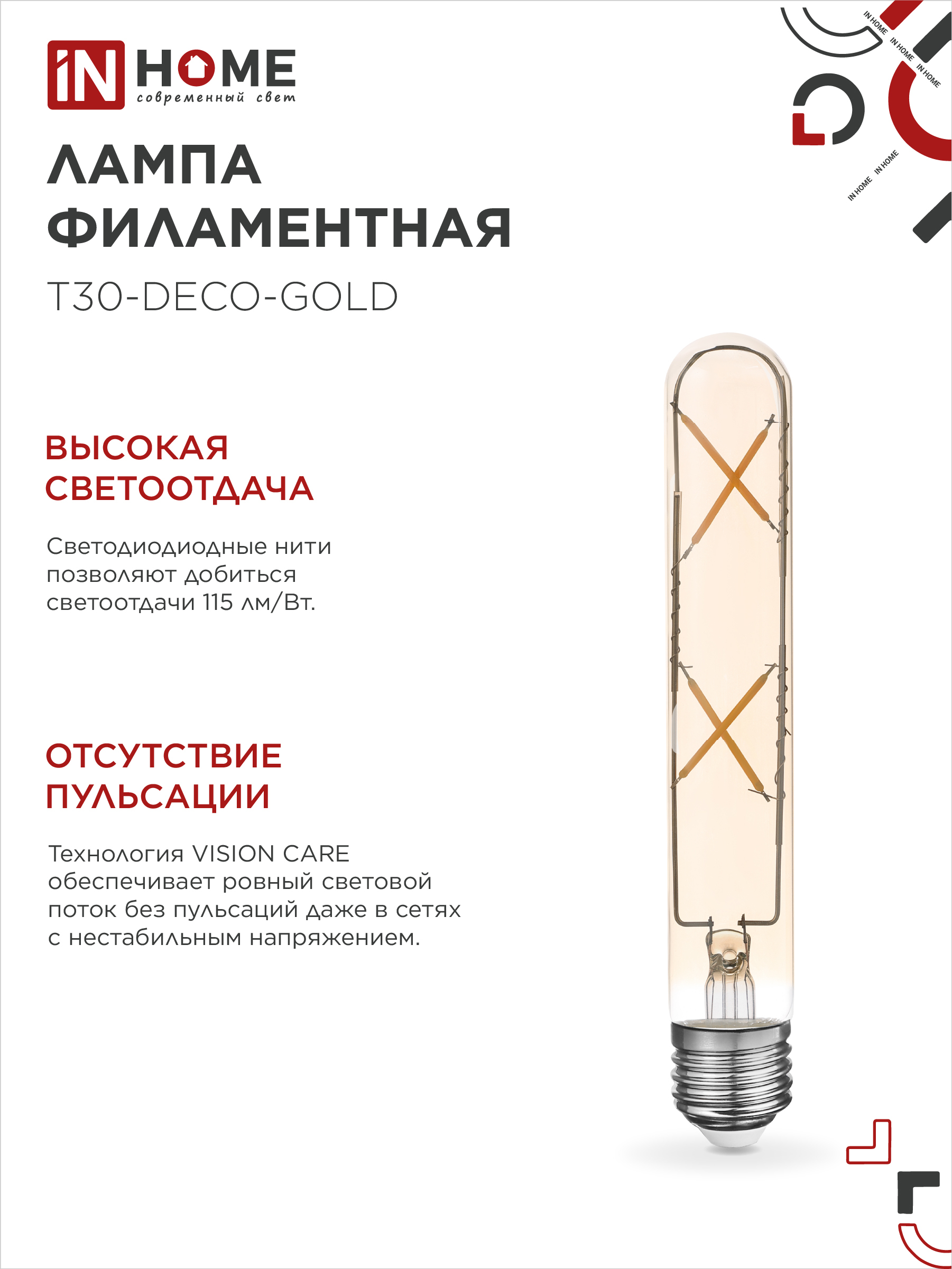 Лампа светодиодная LED-T30-deco gold 7Вт 230В Е27 3000К 720Лм 185мм золотистая IN HOME в Хабаровске