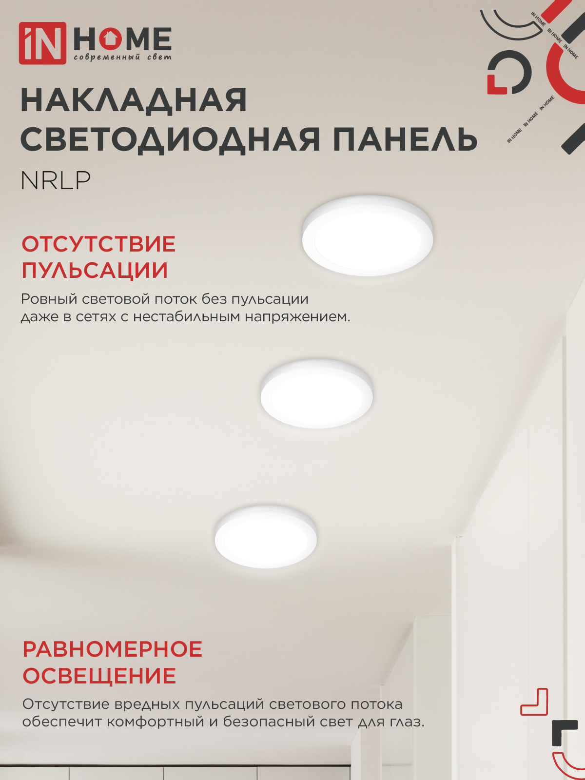 Панель светодиодная накладная круглая NRLP 24Вт 230В 4000К 1680Лм 285мм белая IP40 IN HOME в Хабаровске