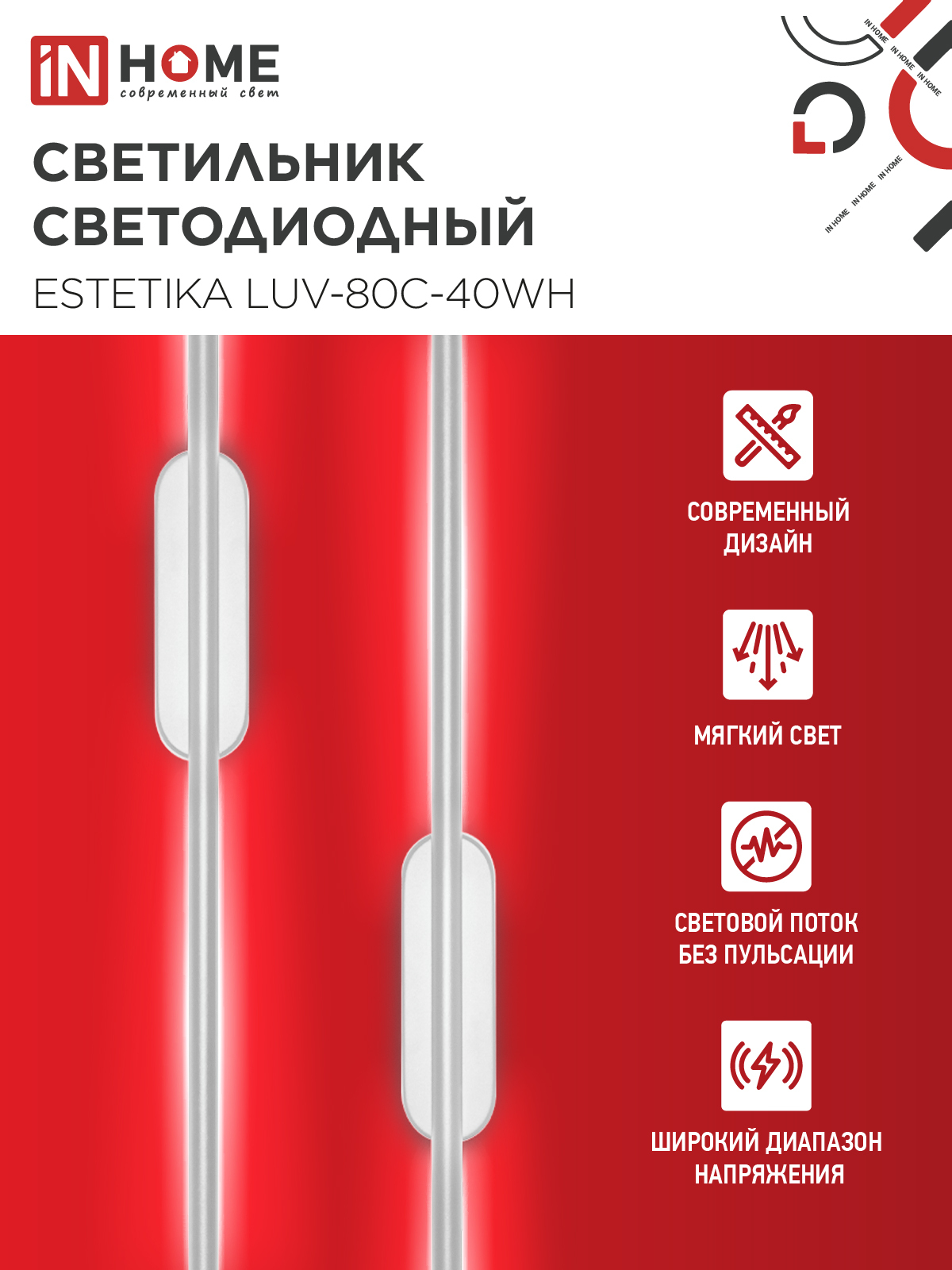 Светильник светодиодный ESTETIKA LUV-80C-40WH 15Вт 230В 4000K 1050Лм 800х50x25 белый IN HOME в Хабаровске