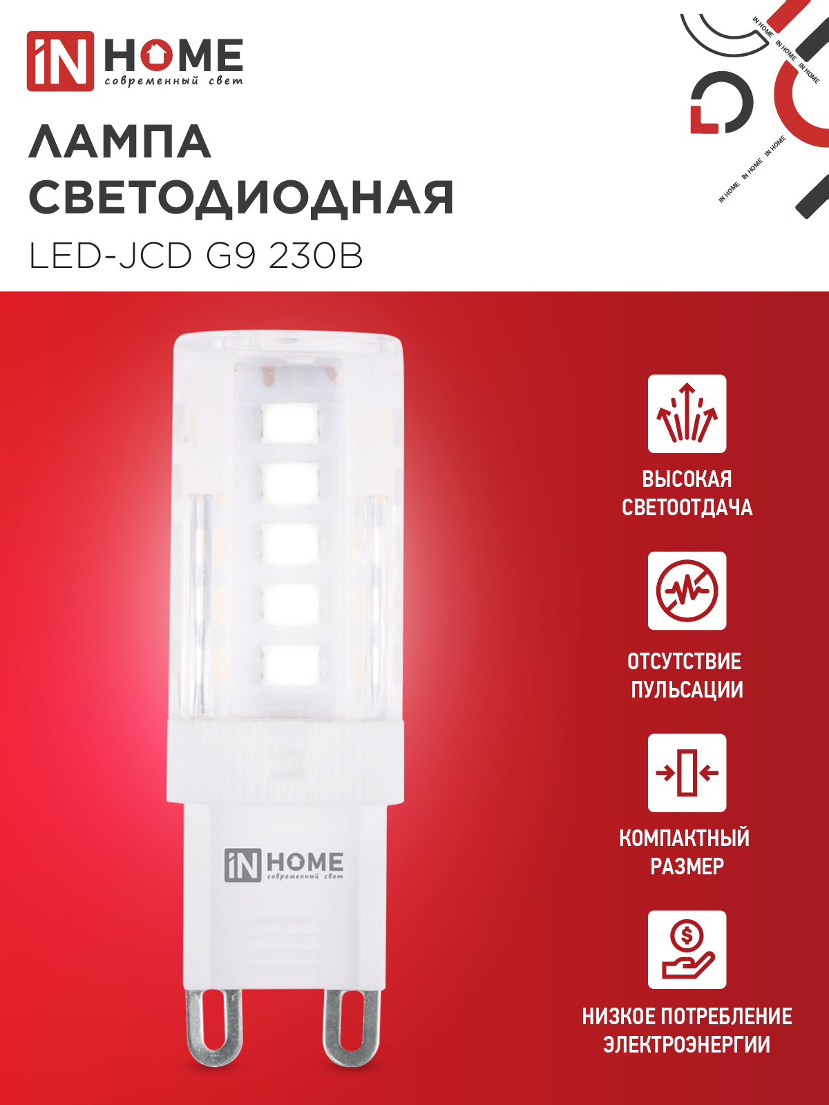 Лампа светодиодная LED-JCD 5Вт 230В G9 4000К 480Лм IN HOME в Хабаровске