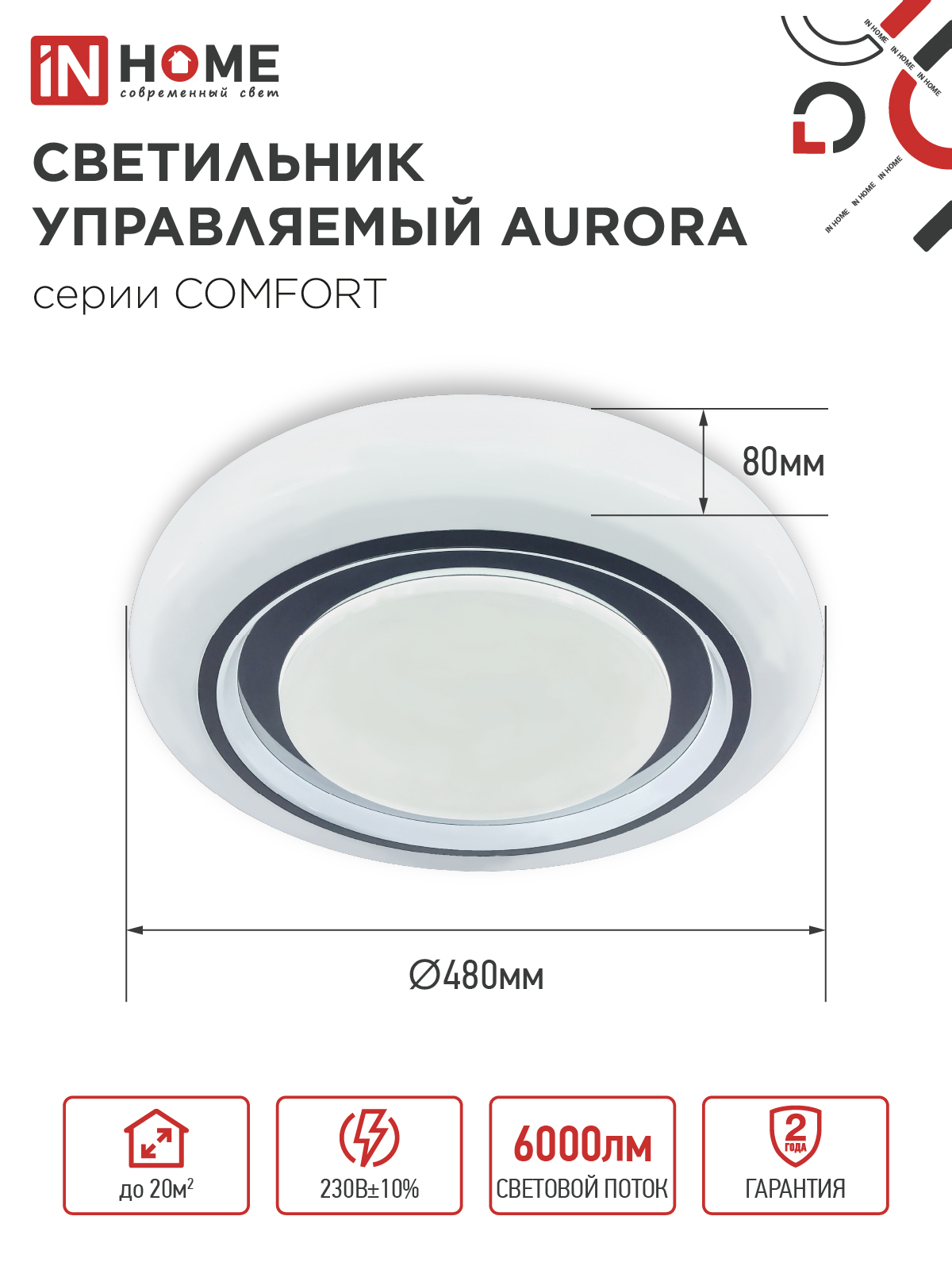 Светильник светодиодный COMFORT AURORA 75Вт 230В 3000-6500K 6000Лм 480x80мм с пультом ДУ IN HOME в Хабаровске