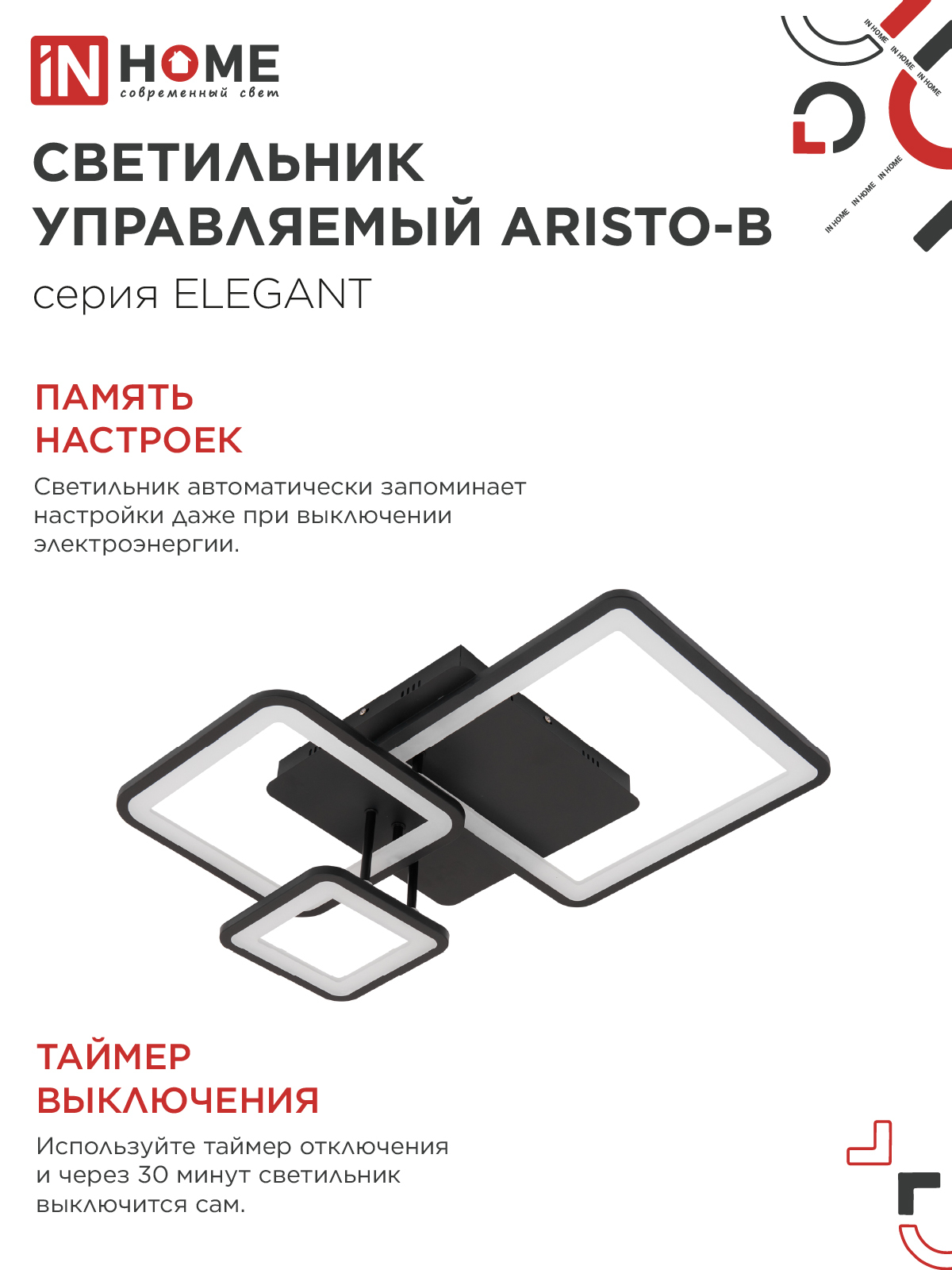 Светильник светодиодный ELEGANT ARISTO-B 60Вт 230В 3000-6500K 4700Лм 530х448х150мм пульт ДУ черный IN HOME в Хабаровске