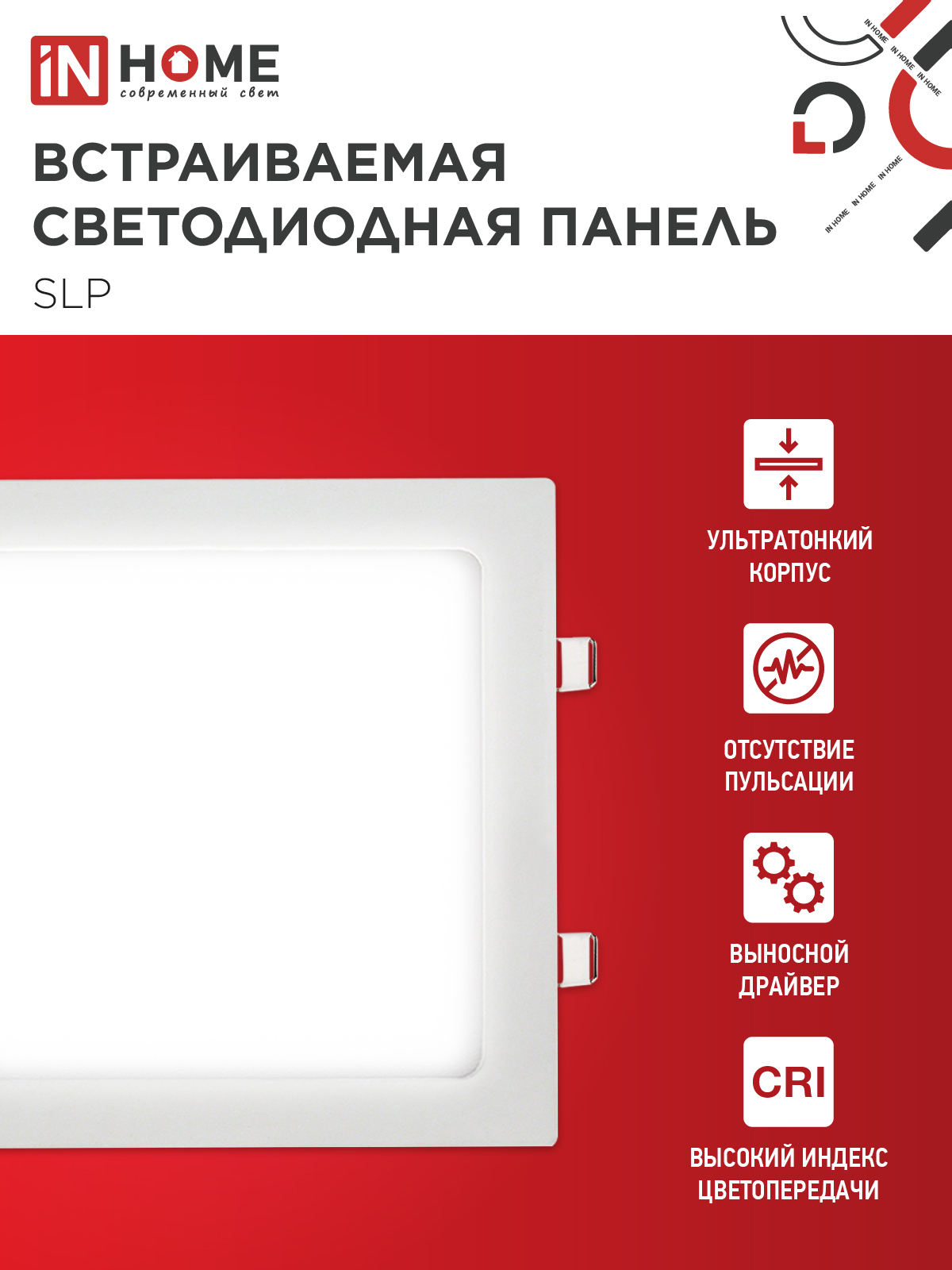 Панель светодиодная встраиваемая квадратная SLP 18Вт 230В 4000К 1260Лм 220мм белая IP40 IN HOME в Хабаровске