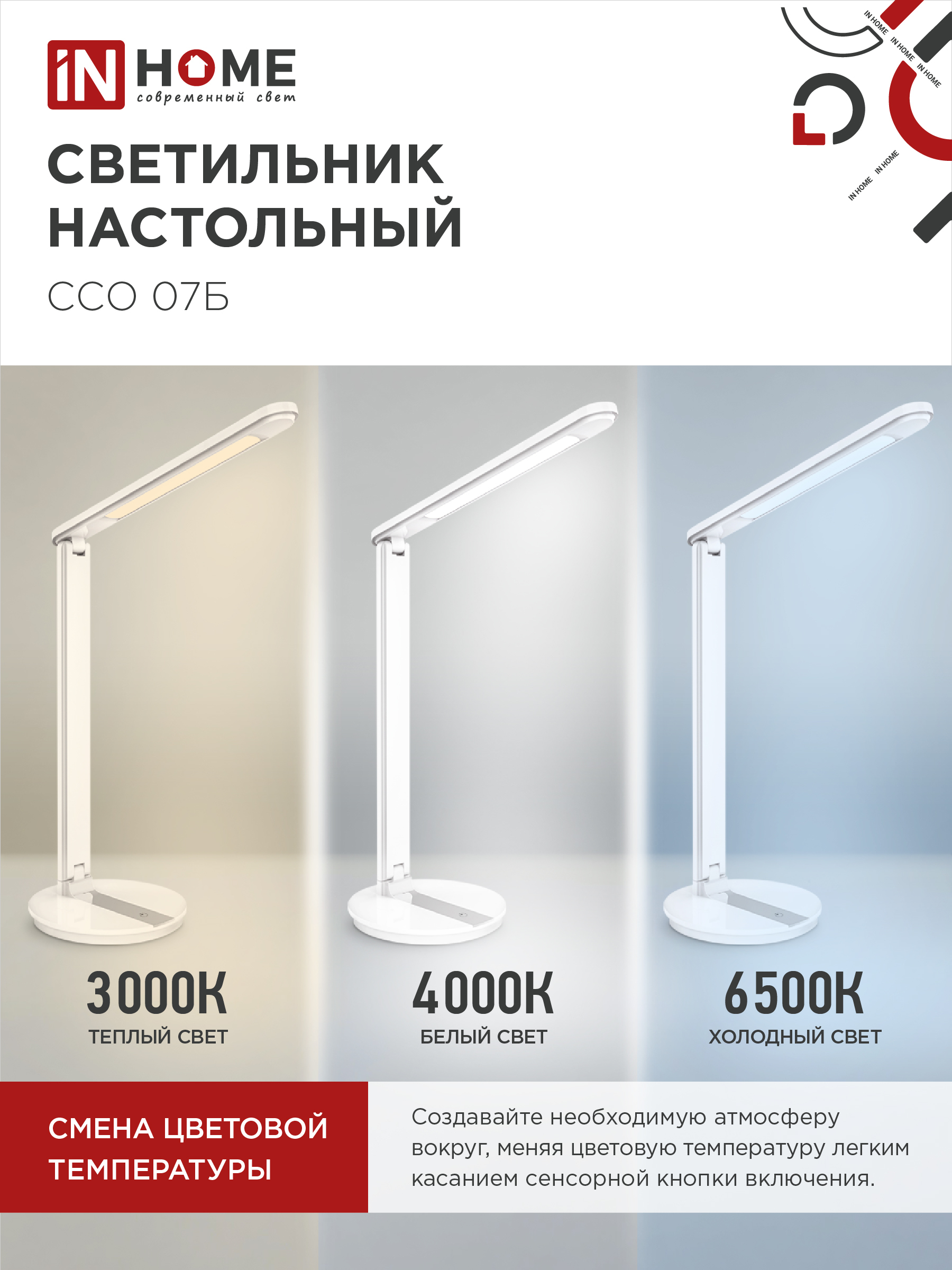 Светильник настольный светодиодный SIMPLE ССО-07Б 12Вт 600Лм сенсор, адаптер БЕЛЫЙ IN HOME в Хабаровске