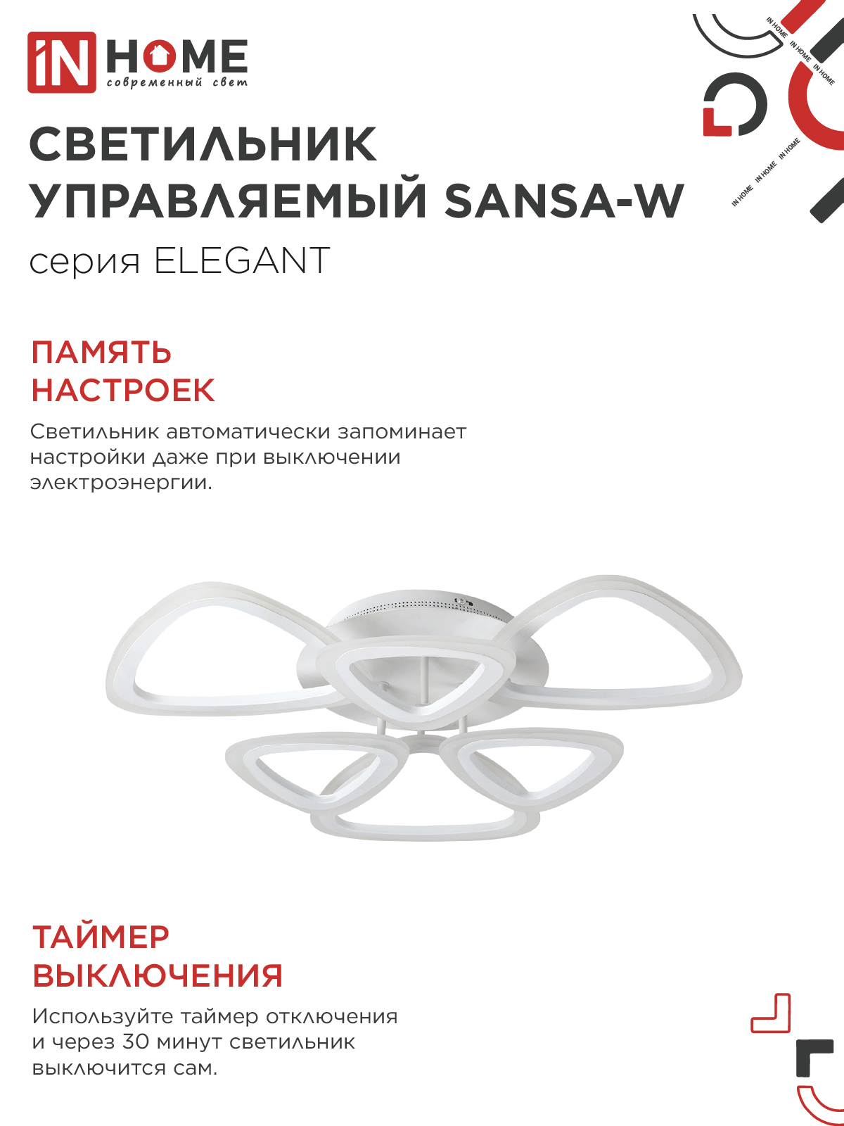 Люстра светодиодная ELEGANT SANSA-W 90Вт 230В 3000-6500K 650х650х130мм c пультом ДУ белый IN HOME в Хабаровске