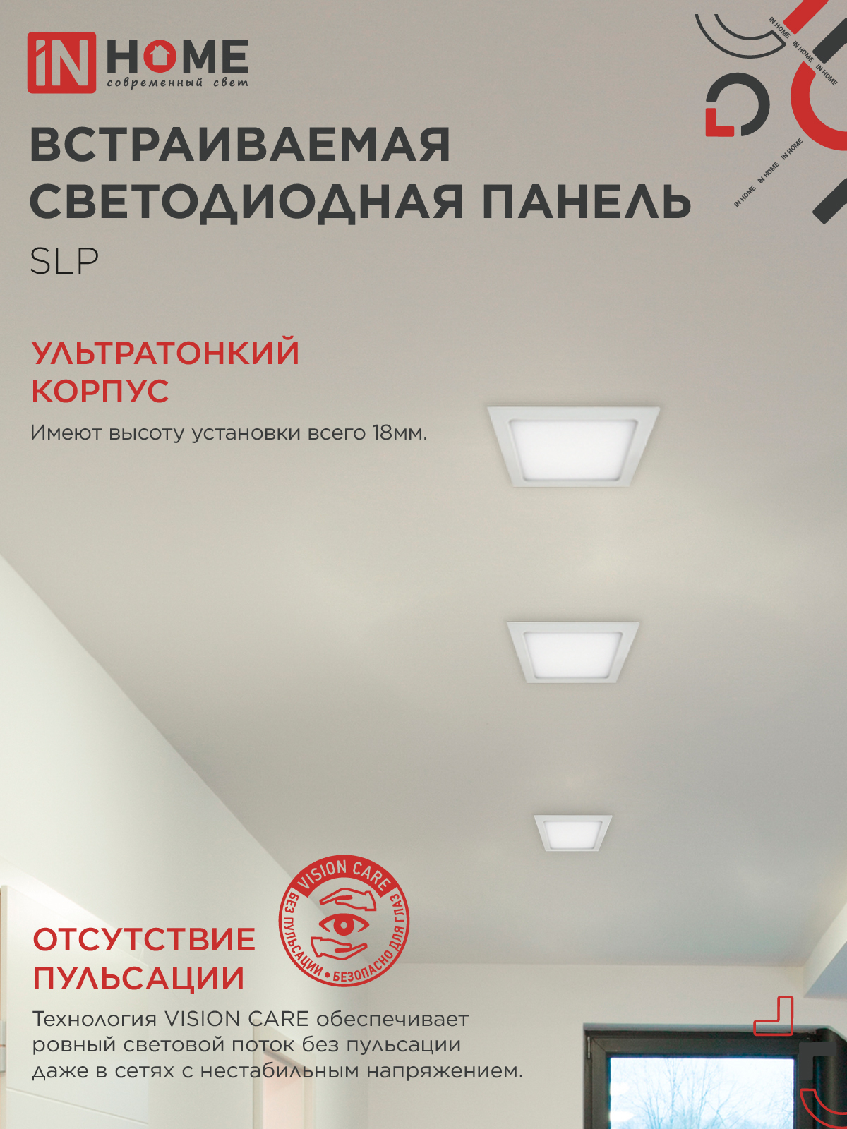 Панель светодиодная встраиваемая квадратная SLP 18Вт 230В 4000К 1260Лм 220мм белая IP40 IN HOME в Хабаровске
