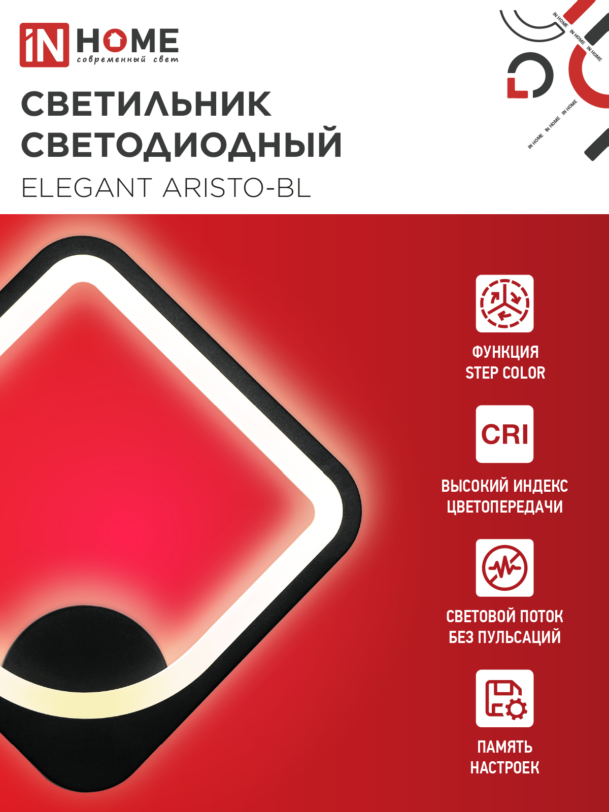 Светильник светодиодный ELEGANT ARISTO-BL 30Вт 230В 3000-6500K 2400Лм STEP COLOR черный IN HOME в Хабаровске