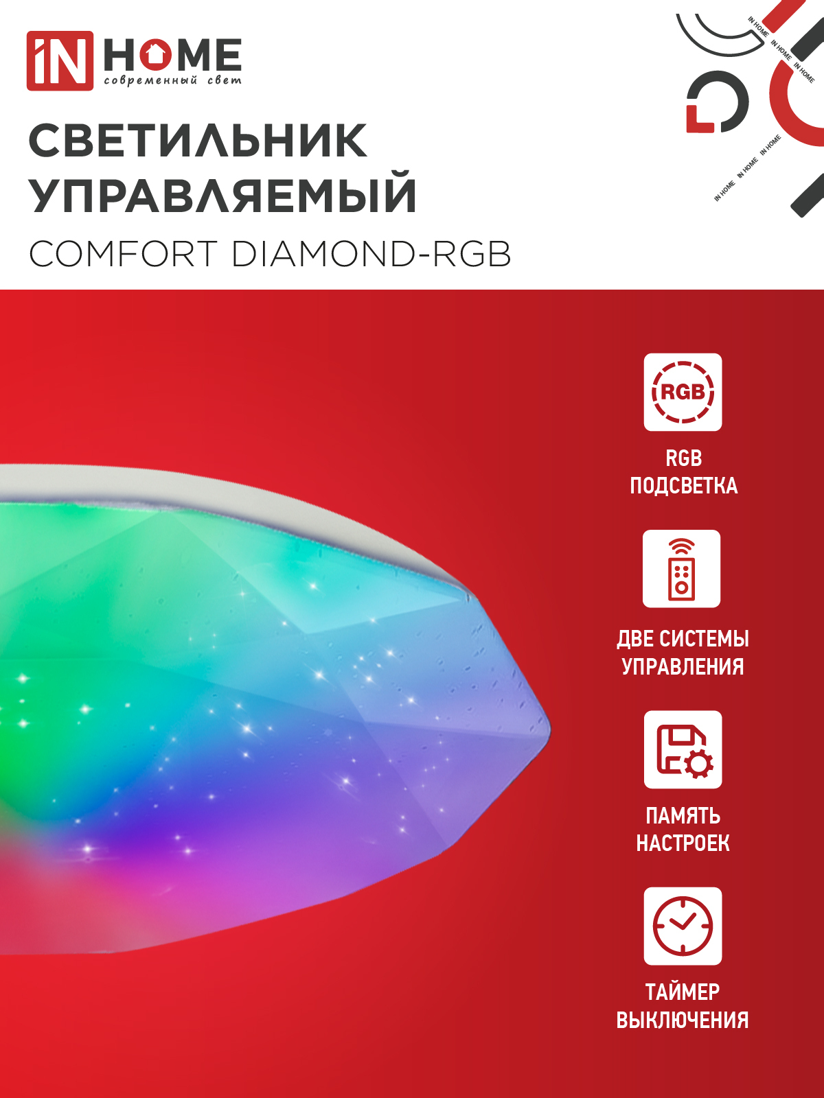 Светильник светодиодный COMFORT DIAMOND-RGB 125Вт 230В 3000-6500K 10000Лм 500x105мм с пультом ДУ IN HOME в Хабаровске