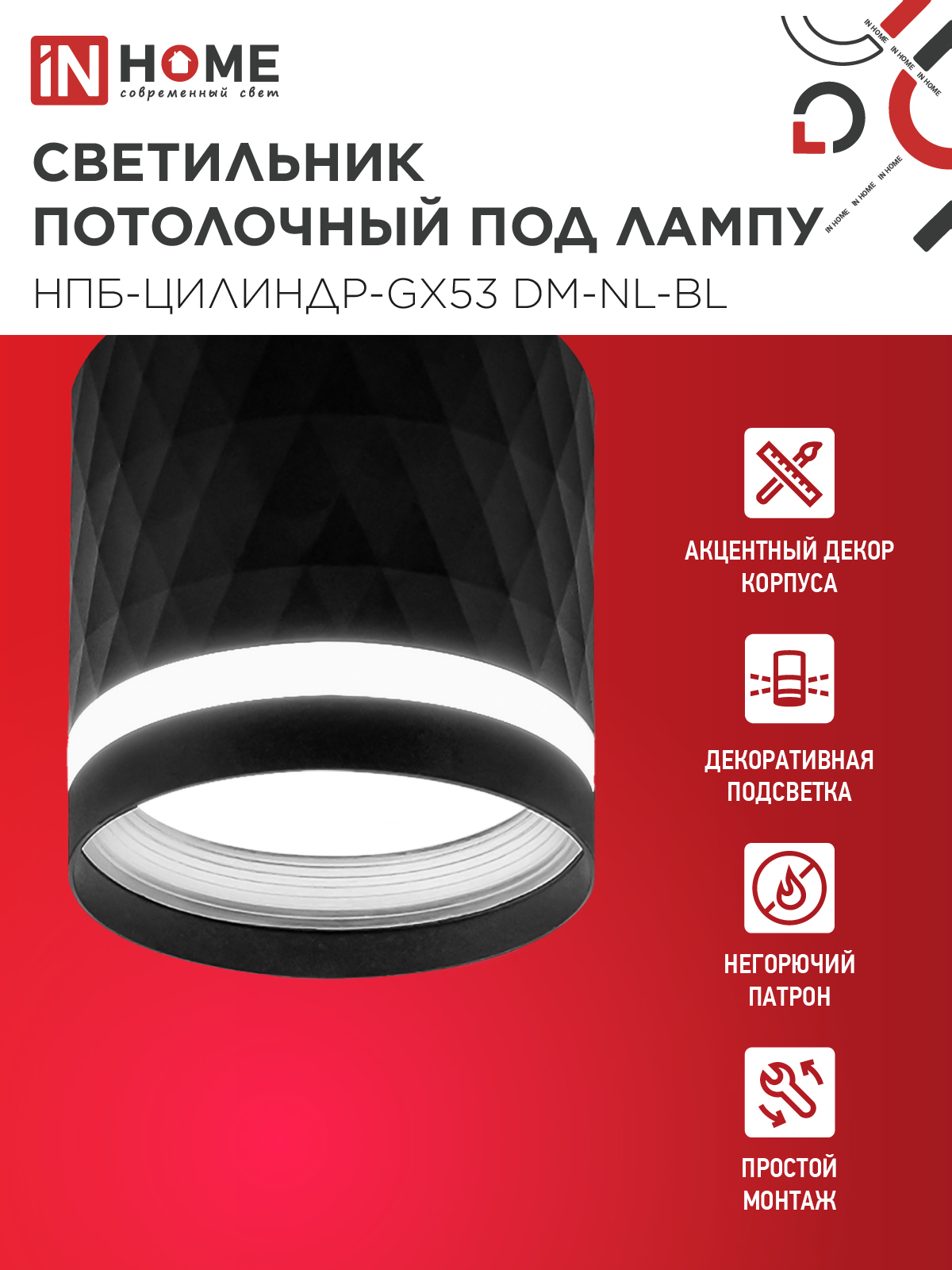 Светильник потолочный НПБ-ЦИЛИНДР-GX53 DM-NL-BL с подсв. 82x80мм черный IN HOME в Хабаровске