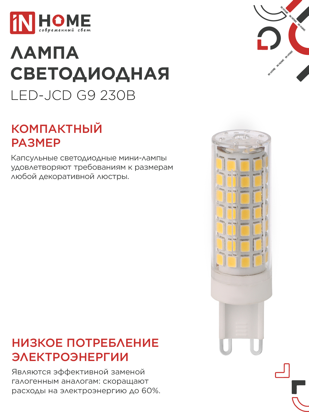 Лампа светодиодная LED-JCD 12Вт 230В G9 4000К 1140Лм IN HOME в Хабаровске