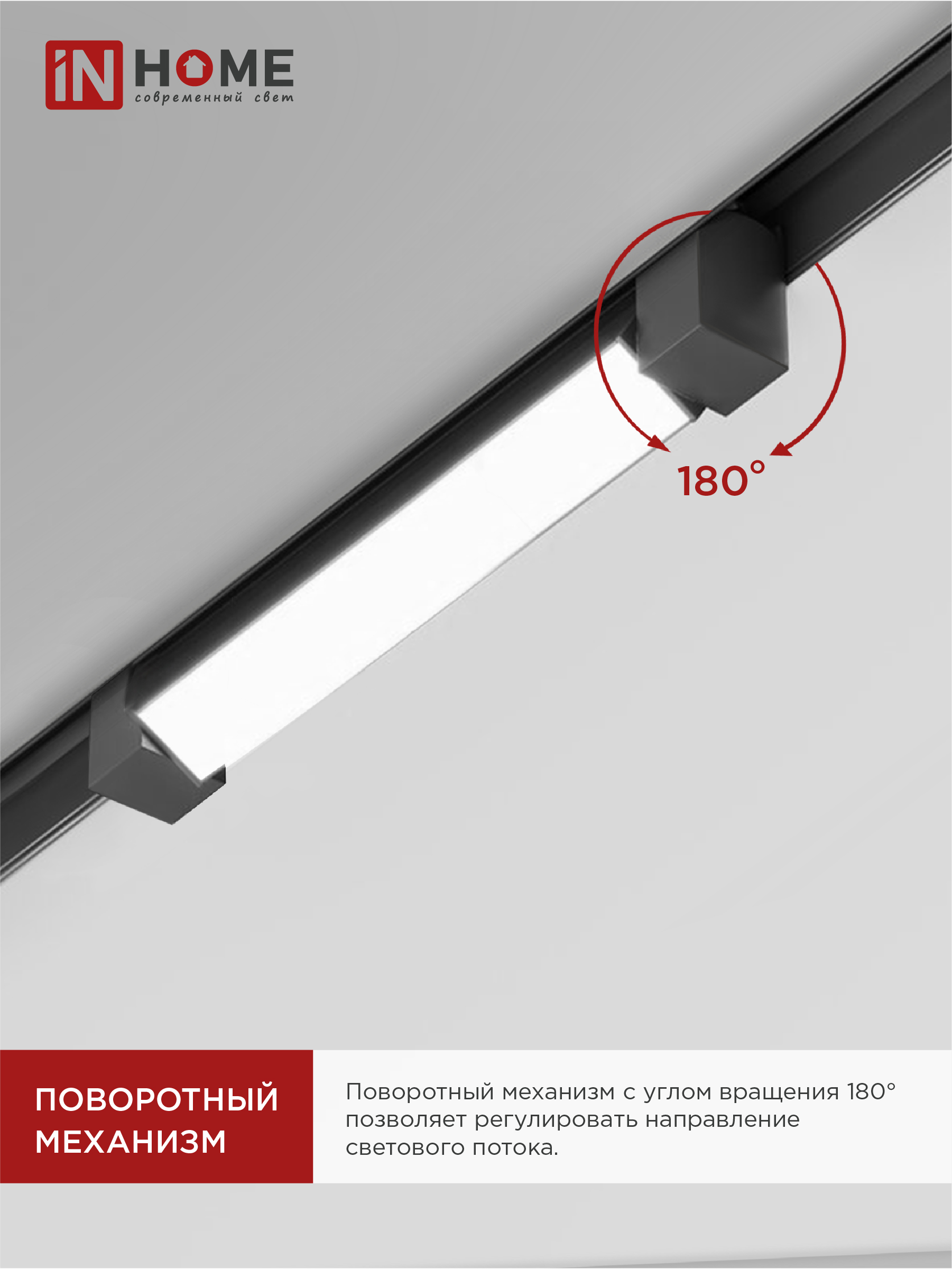 Светильник трековый линейный светодиодный поворотный LTR-01R-TL 2040B 20Вт 4000К 345мм 120 градусов черный серии TOP-LINE IN HOME в Хабаровске