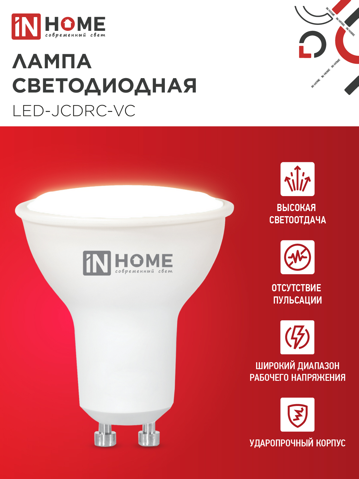 Лампа светодиодная LED-JCDRC-VC 11Вт 230В GU10 3000К 990Лм IN HOME в Хабаровске