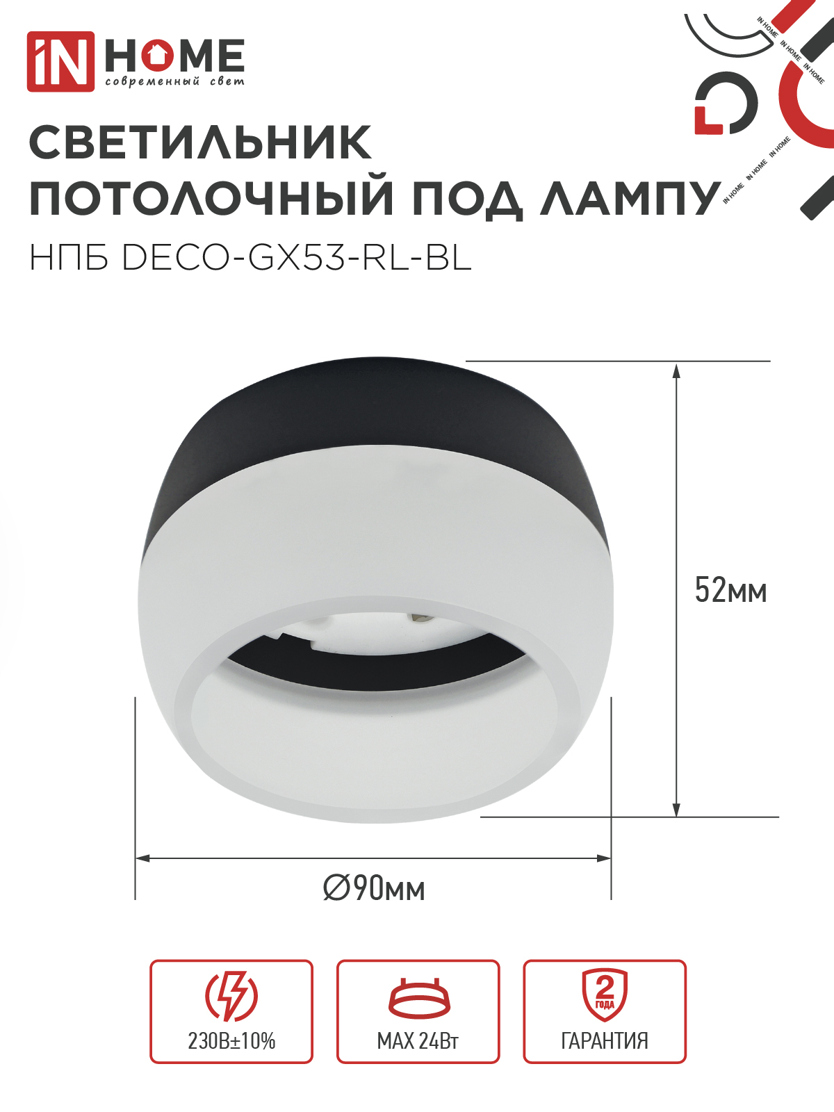 Светильник потолочный НПБ DECO-GX53-RL-BL под лампу GX53 90х52мм черный IN HOME в Хабаровске