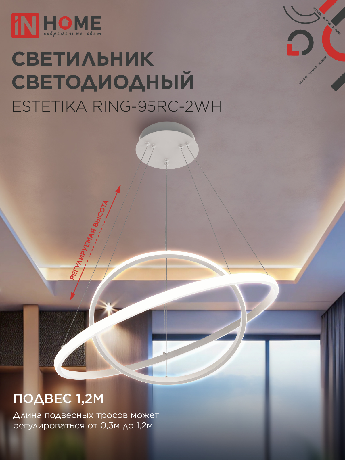 Светильник светодиодный ESTETIKA RING-95RC-2WH 95Вт 230В 3000-6500K 600/400 1.2м трос пульт ДУ белый IN HOME в Хабаровске