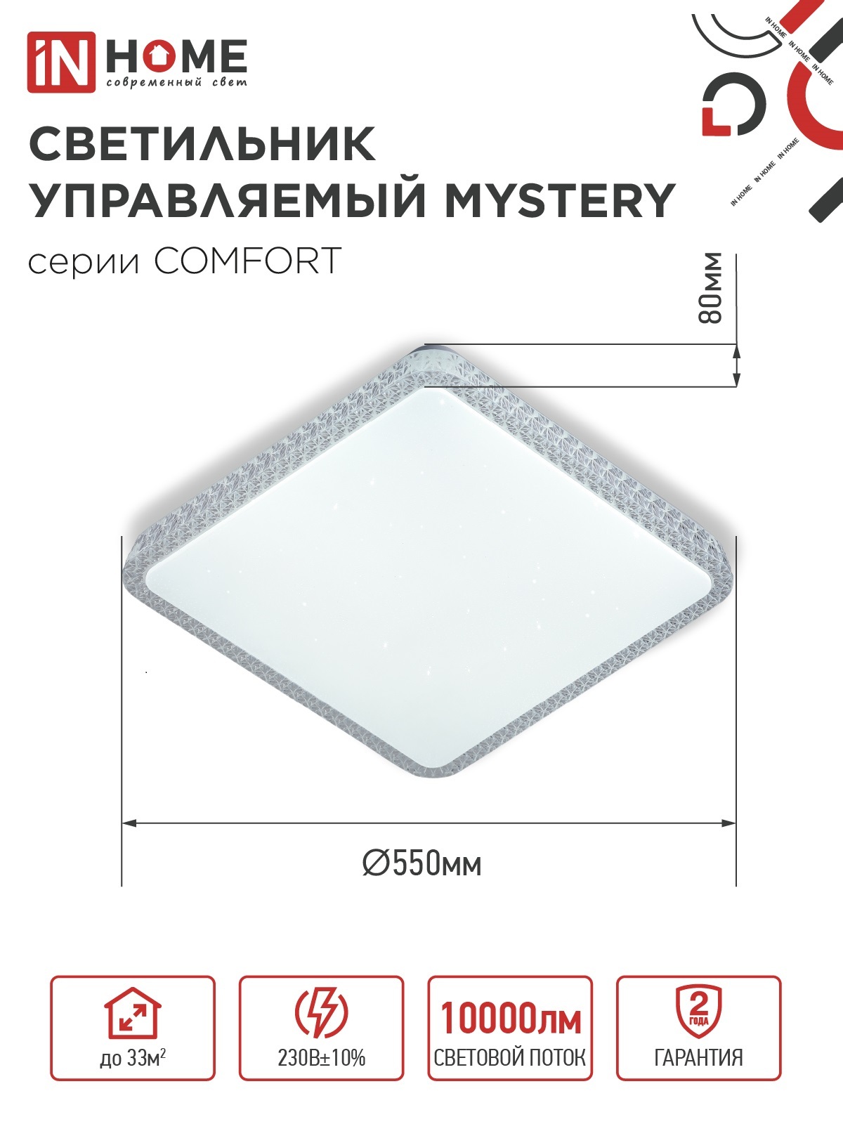 Светильник светодиодный COMFORT MYSTERY КВАДРАТ 125Вт 230В 3000-6500K 10000Лм 550x80мм с пультом ДУ IN HOME в Хабаровске