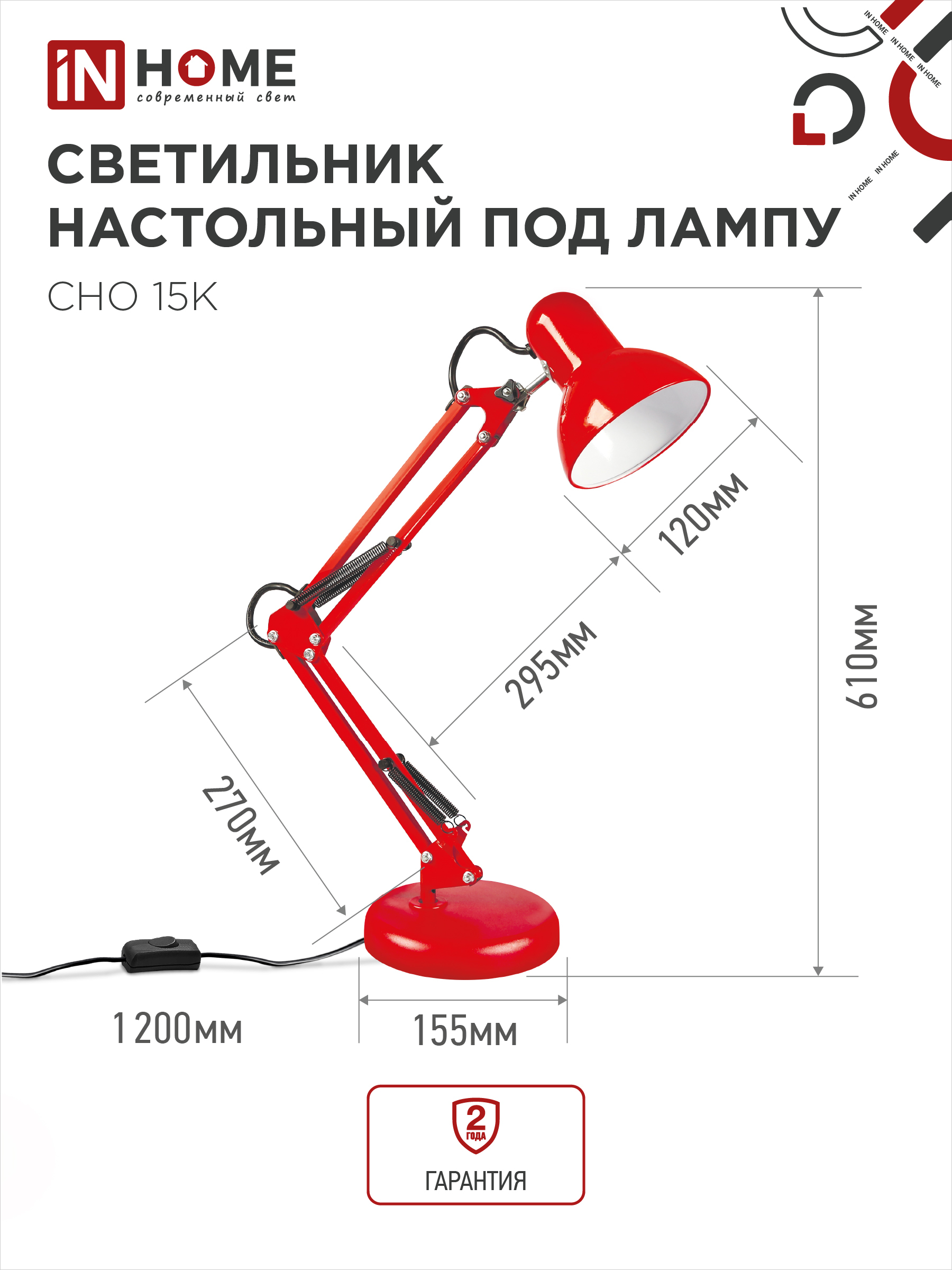 Светильник настольный под лампу на основании + струбцина СНО 15К-E27 230В КРАСНЫЙ IN HOME в Хабаровске
