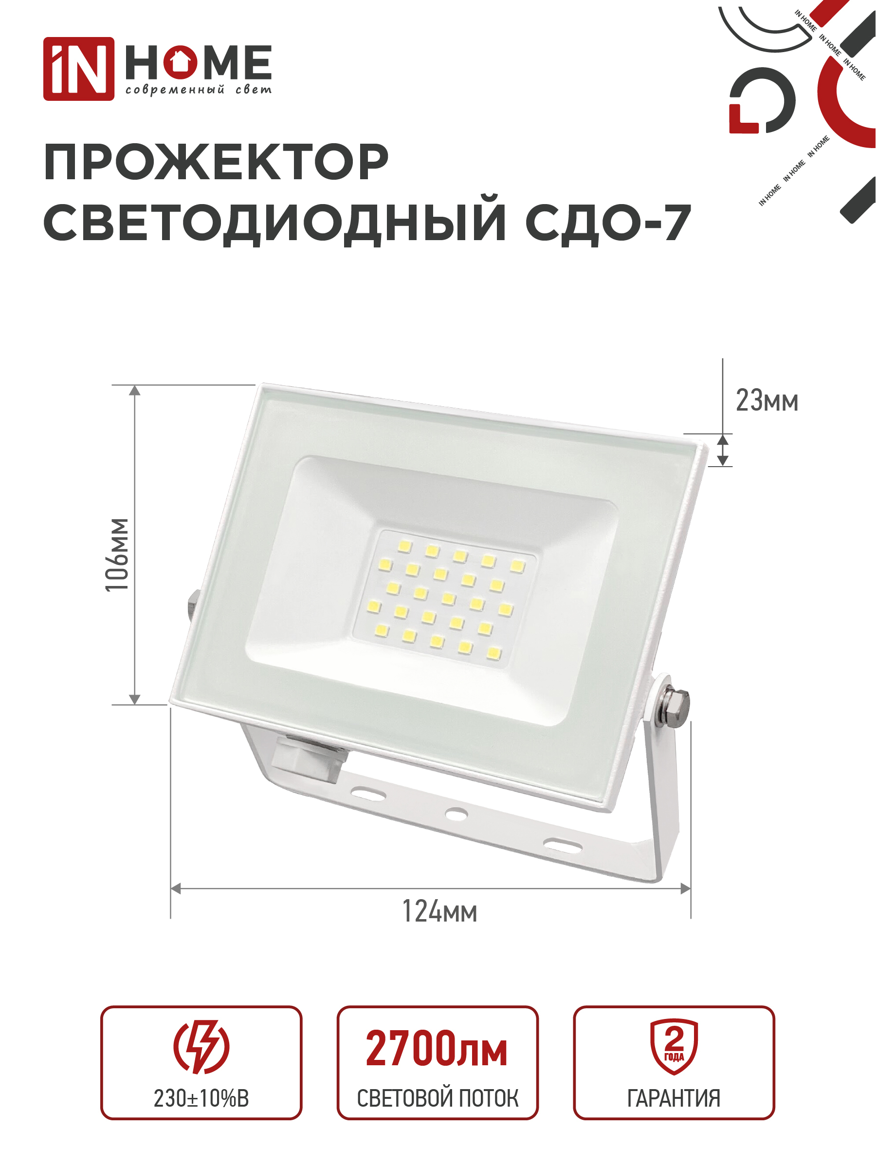 Прожектор светодиодный СДО-7 30Вт 230В 6500К IP65 белый IN HOME в Хабаровске