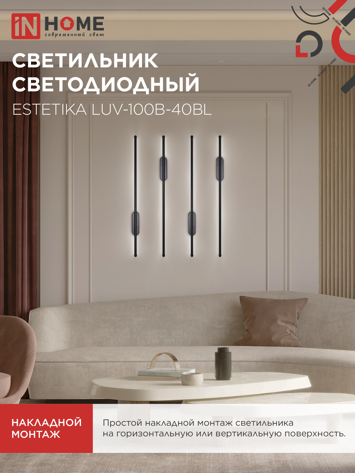 Светильник светодиодный ESTETIKA LUV-100B-40BL 20Вт 230В 4000K 1400Лм 1000х50x25 черный IN HOME в Хабаровске