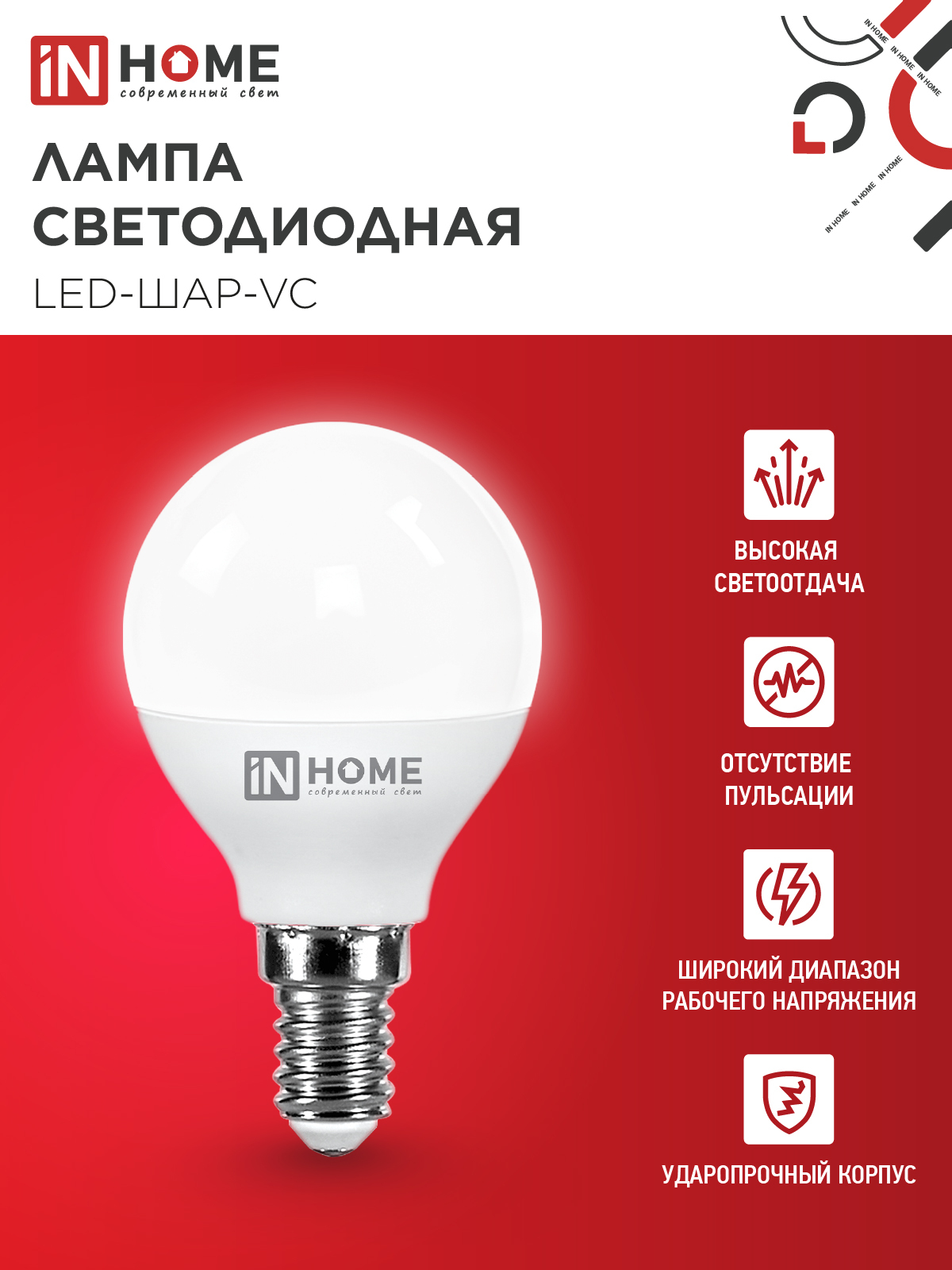 Лампа светодиодная LED-ШАР-VC 4PACK 11Вт 230В Е14 4000К 1050Лм (4шт./упак) IN HOME в Хабаровске