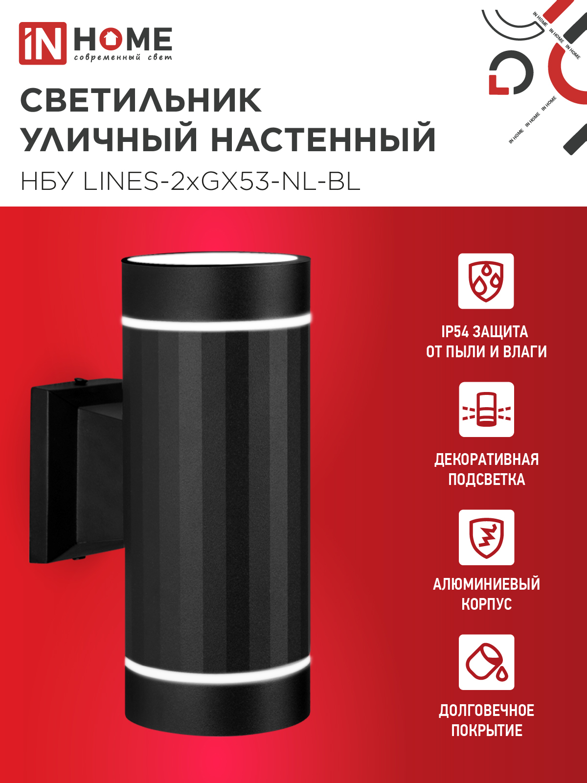 Светильник уличный настенный двусторонний НБУ LINES-2хGX53-NL-BL с подсветкой черный IP54 IN HOME в Хабаровске
