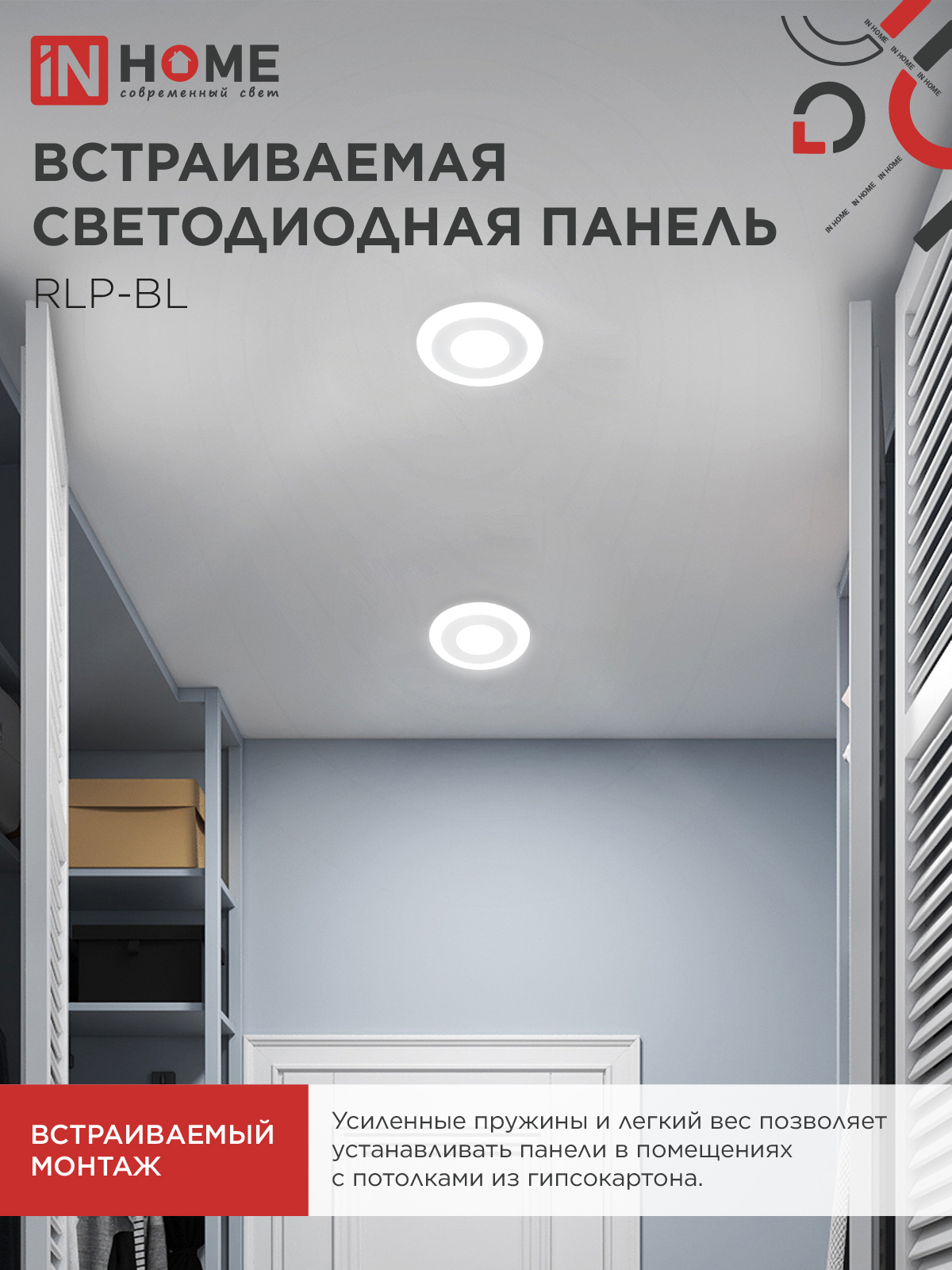 Панель светодиодная встраиваемая круглая RLP-BL 6Вт 230В 4000К 350Лм 105мм с подсветкой белая IP20 IN HOME в Хабаровске