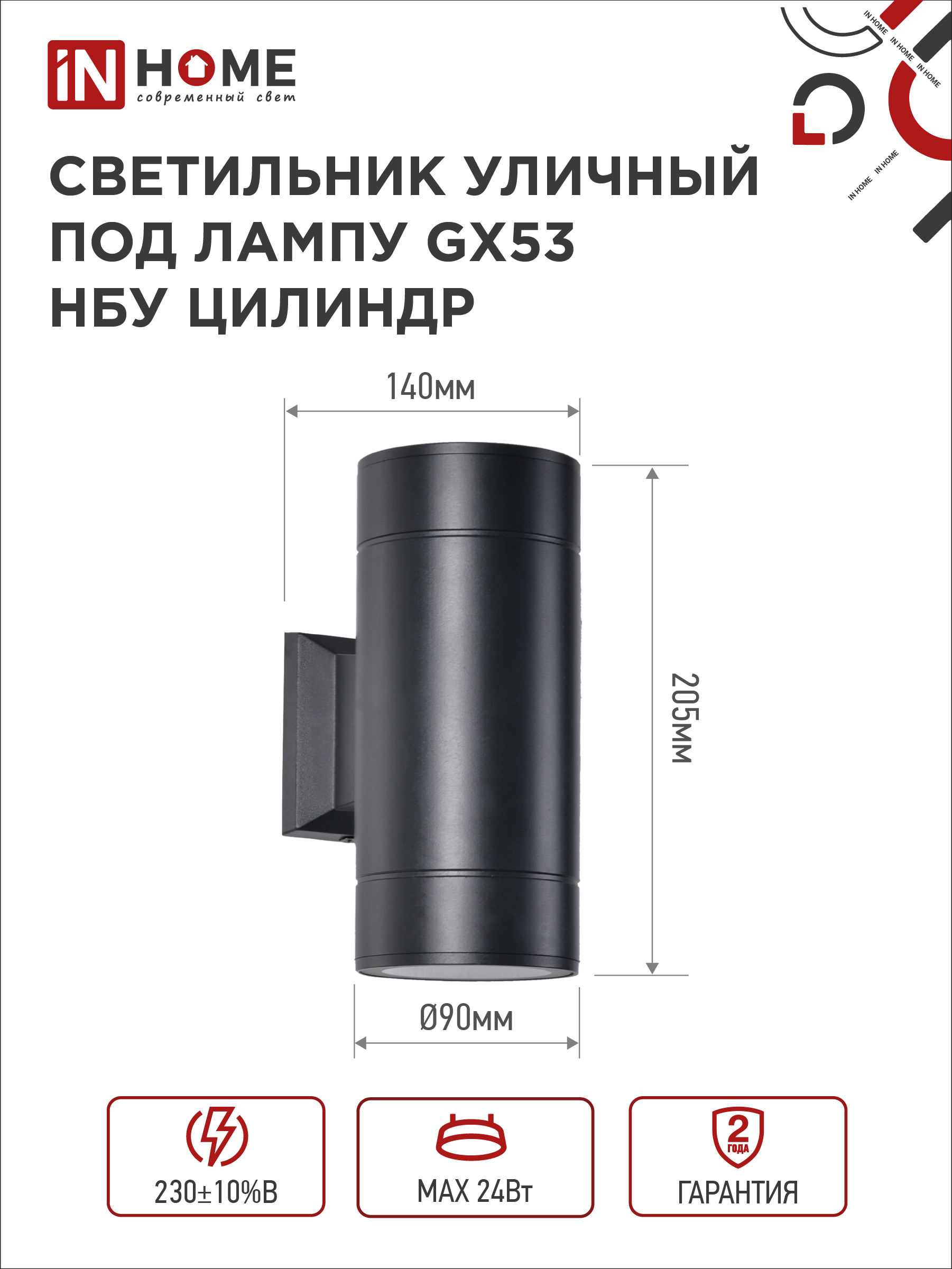 Светильник уличный настенный двусторонний НБУ ЦИЛИНДР-2xGX53-BL алюминиевый черный IP54 IN HOME в Хабаровске