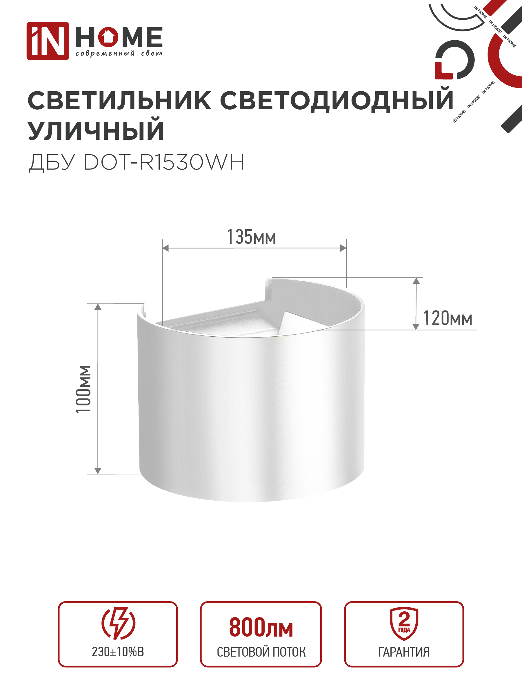 Светильник уличный светодиодный ДБУ DOT-R15W 15Вт 3000К IP54 круглый белый IN HOME в Хабаровске