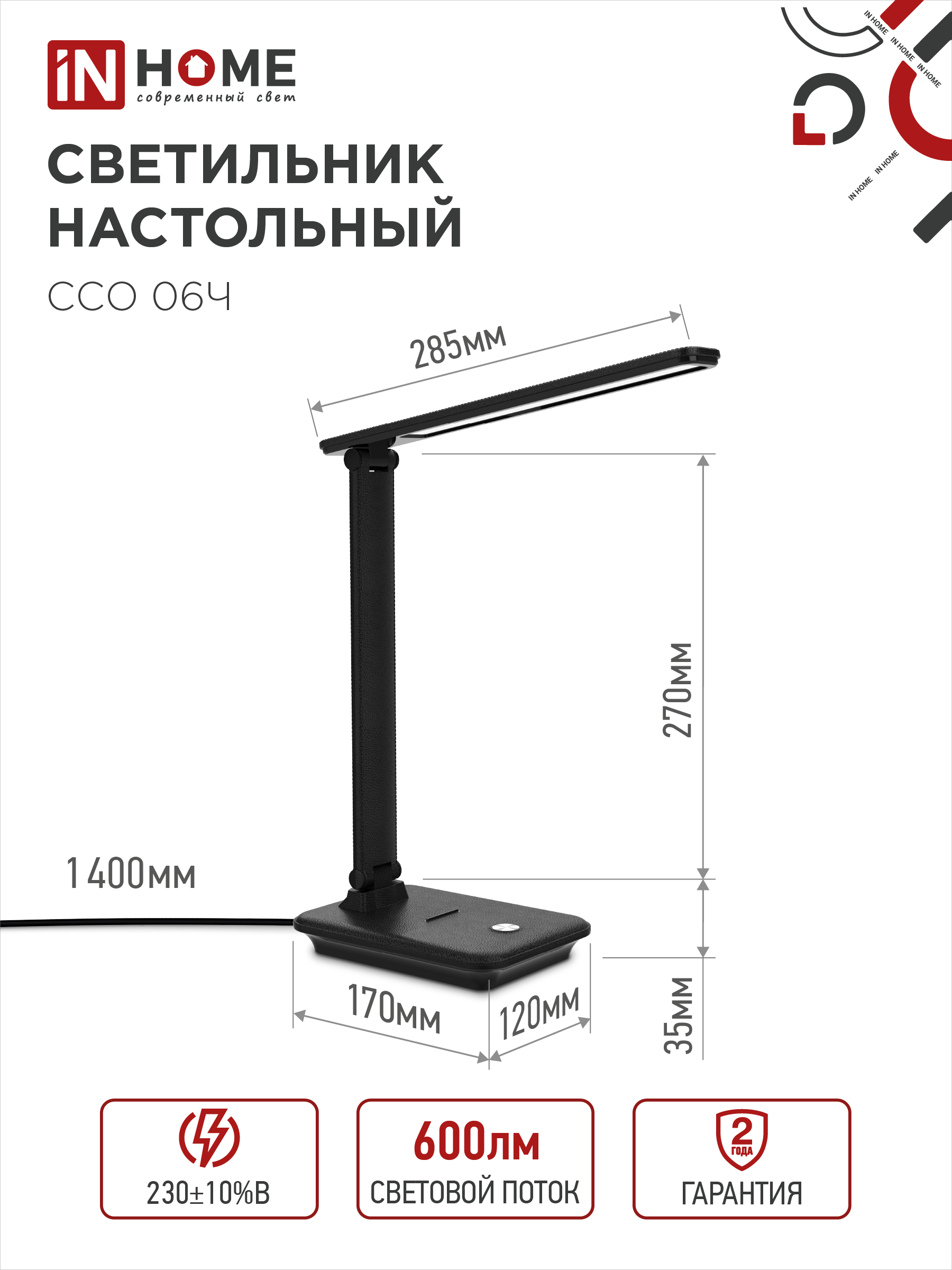 Светильник настольный светодиодный SIMPLE ССО-06Ч 12Вт 600Лм сенсор, с подставкой под телефон, адаптер ЧЕРНЫЙ IN HOME в Хабаровске