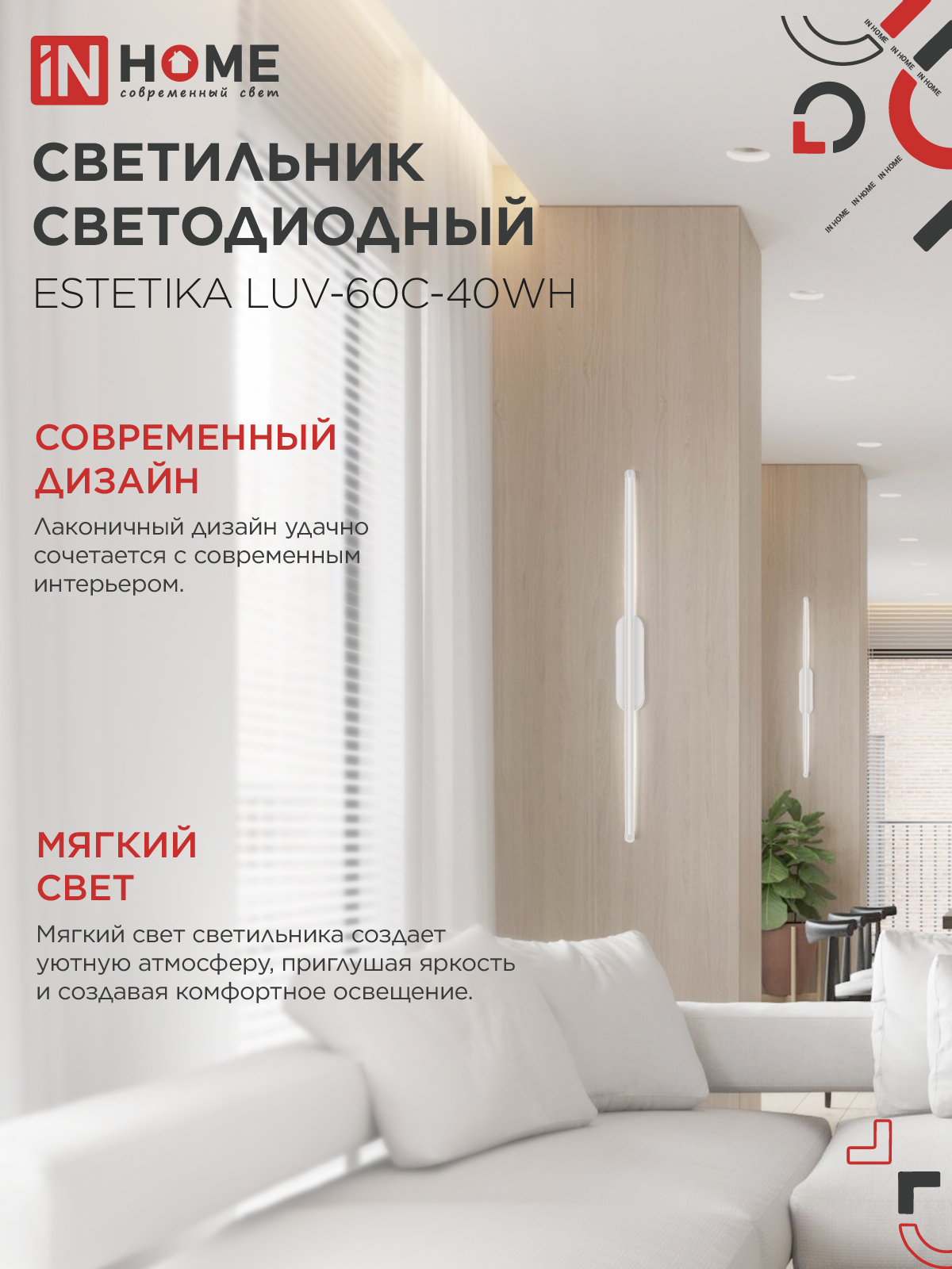 Светильник светодиодный ESTETIKA LUV-60C-40WH 10Вт 230В 4000K 700Лм 600х50x25 белый IN HOME в Хабаровске